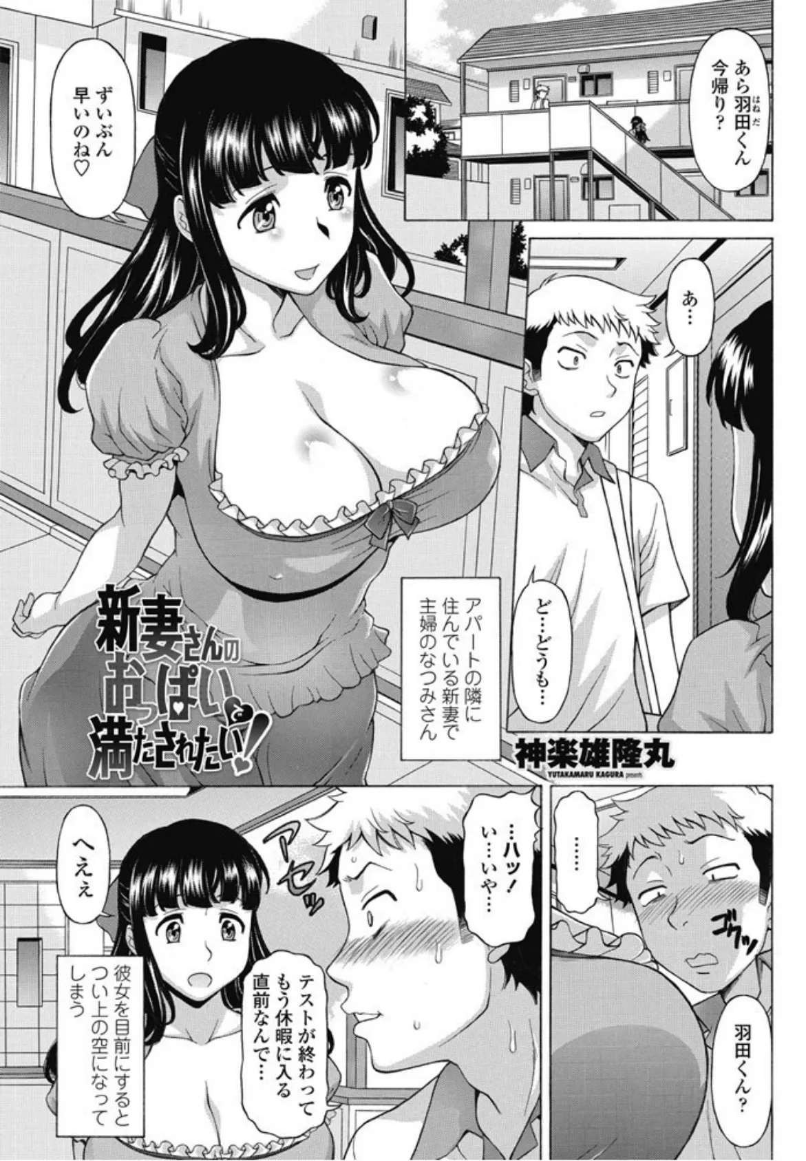 新妻さんのおっぱいで満たされたい！