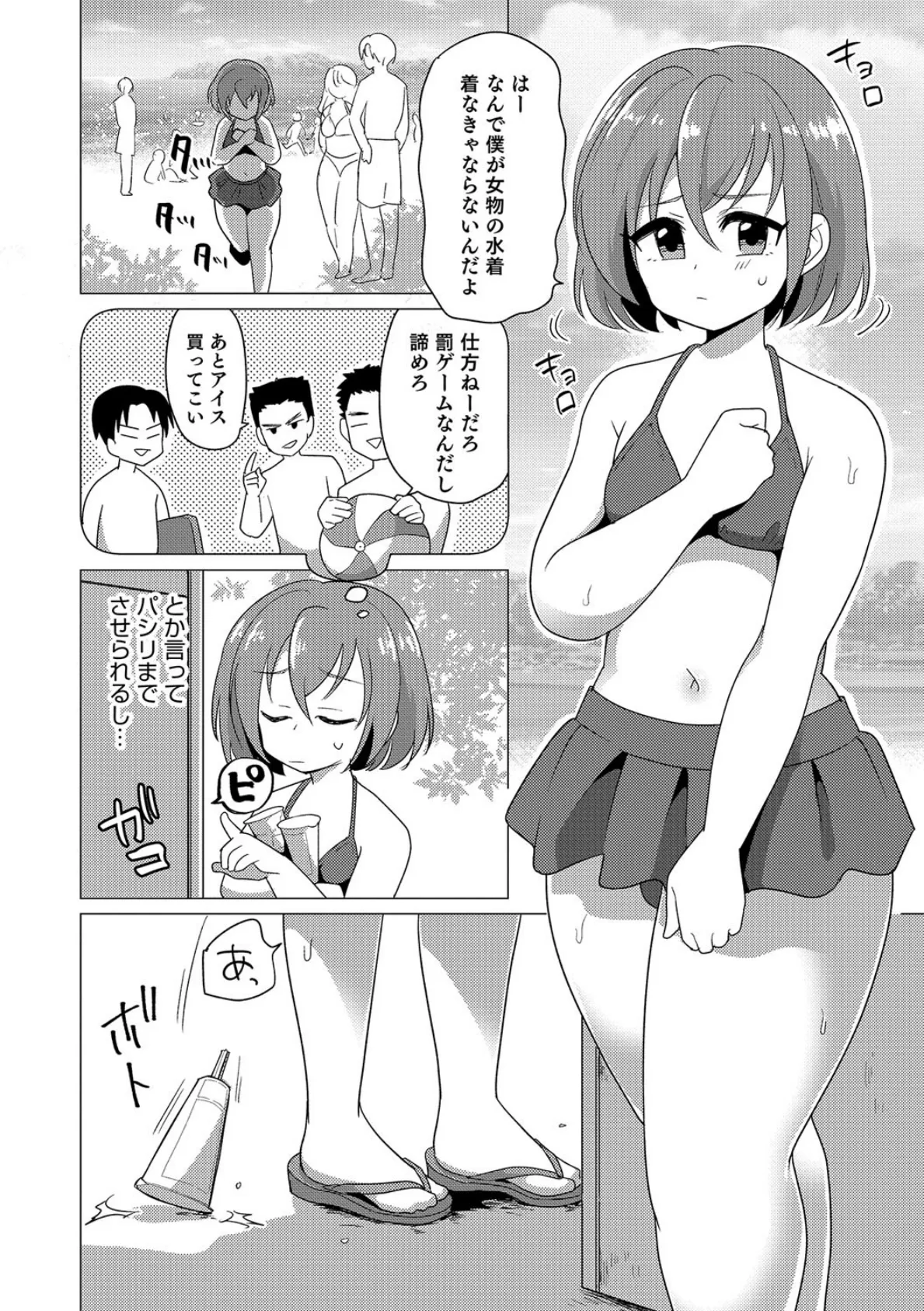 夏の海には要注意 2ページ