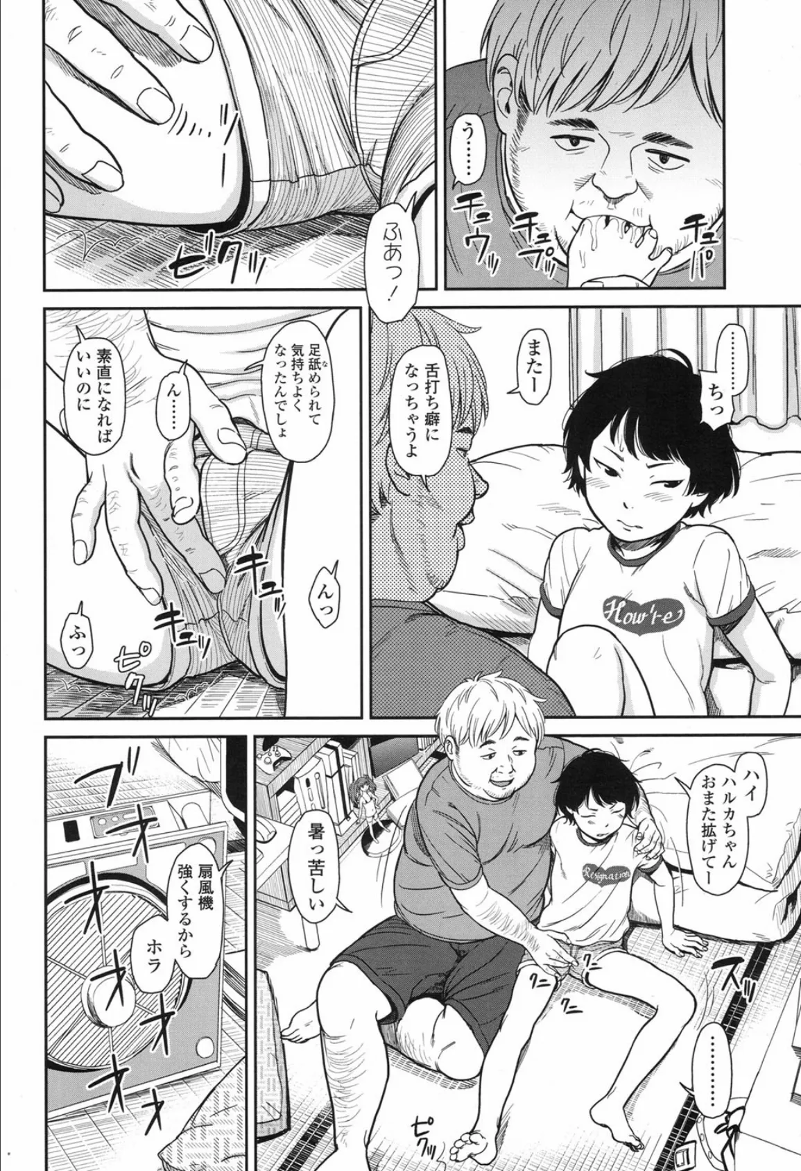 ハルカちゃんのしたい 8ページ