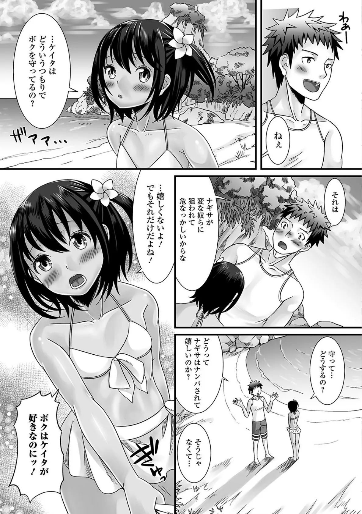 海と日焼けの思い出 5ページ