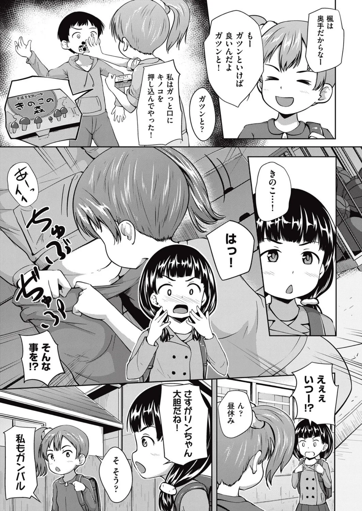 チョコの日 3ページ