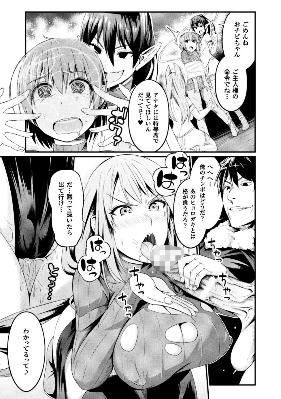 正義のヒロイン姦獄ファイル Vol.16 13ページ