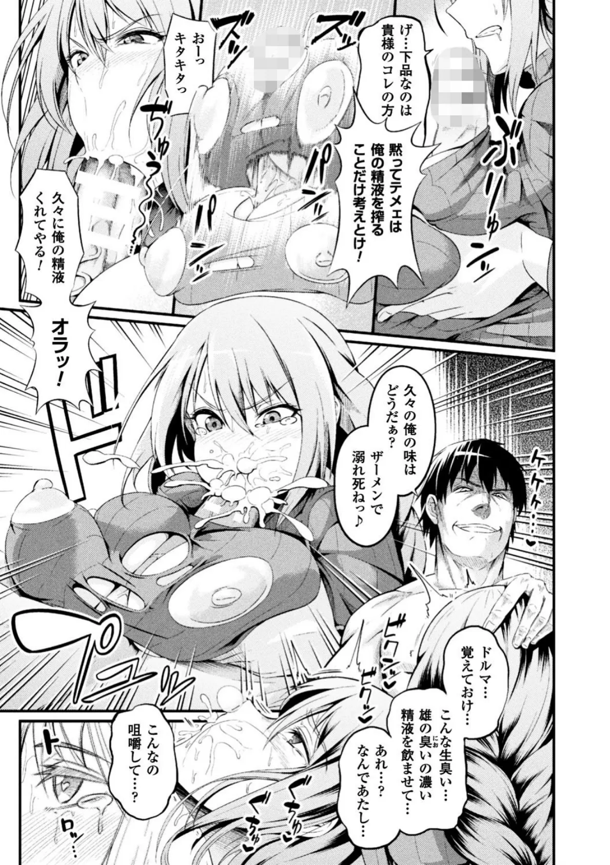 正義のヒロイン姦獄ファイル Vol.16 15ページ