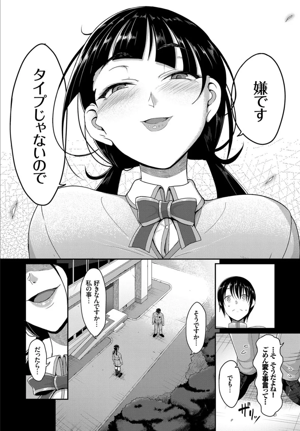 ハジメテのセフレ 2ページ