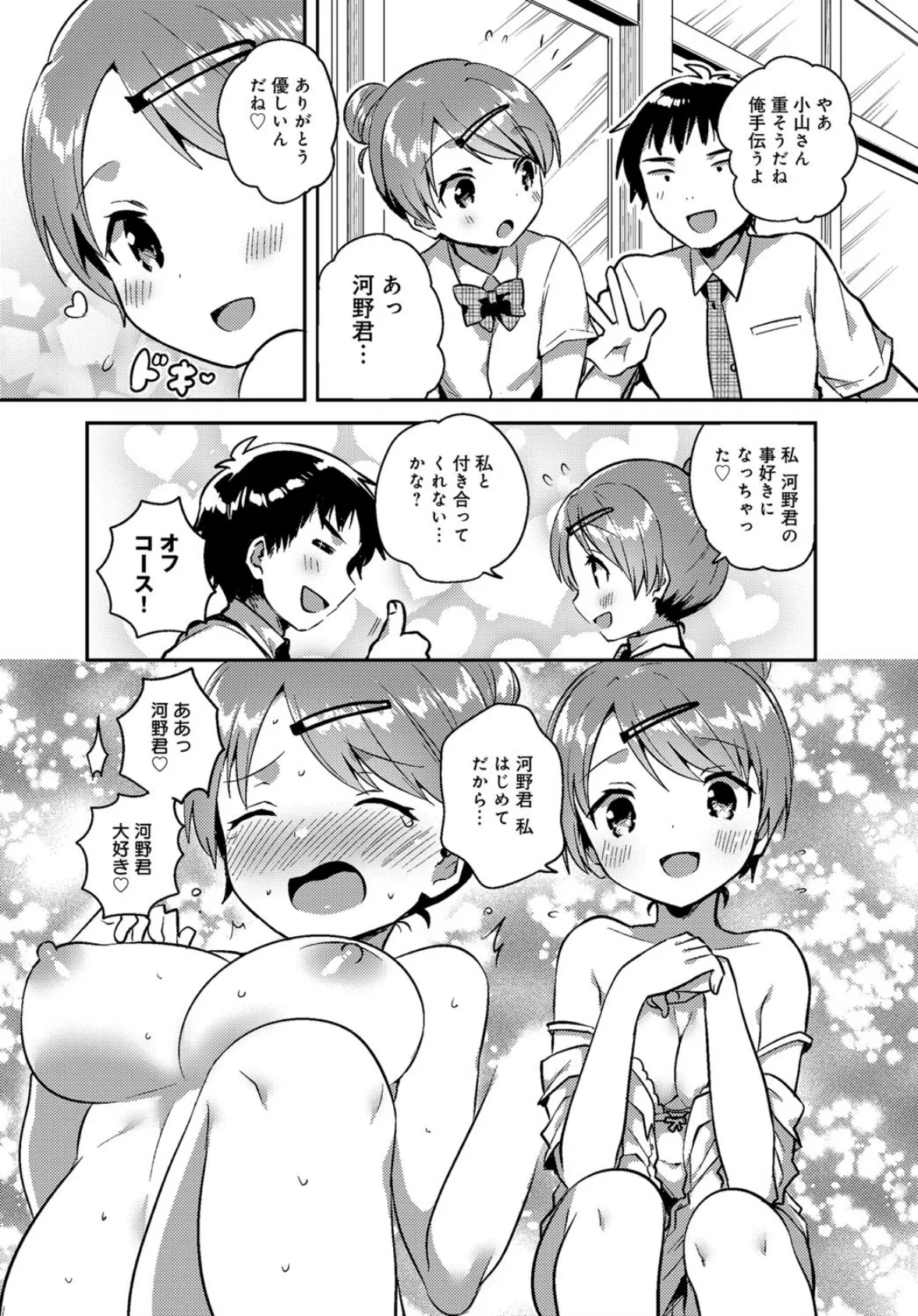 小山さんの秘密 2ページ