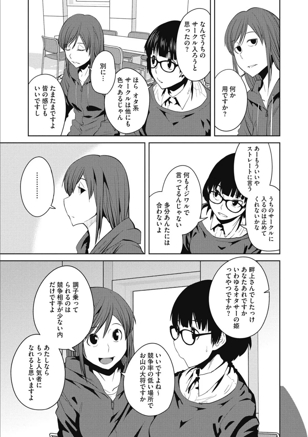 招かれざる女王 5ページ