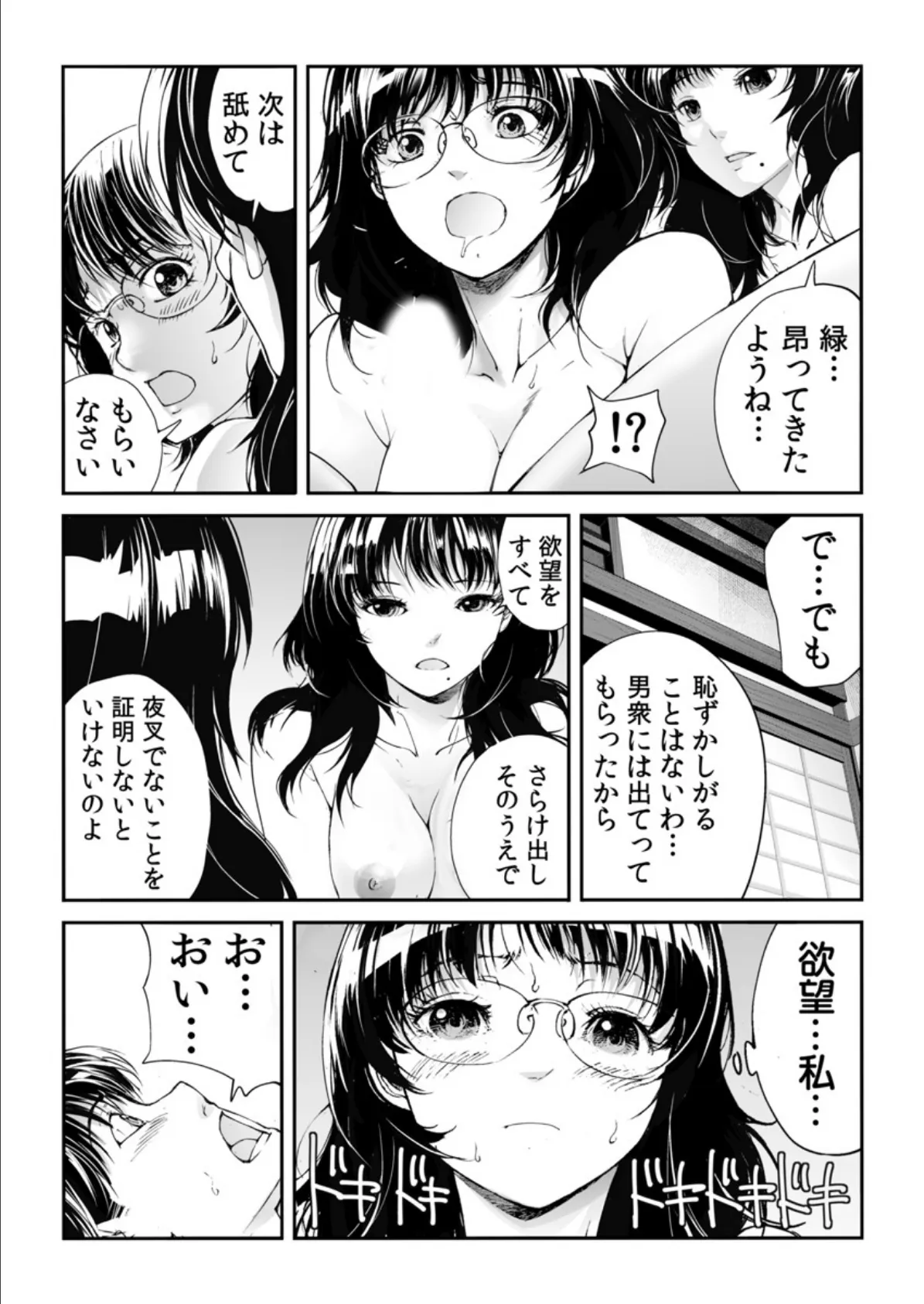 閉ざされた淫習の村〜極上の名器を持つ少女〜 4 6ページ