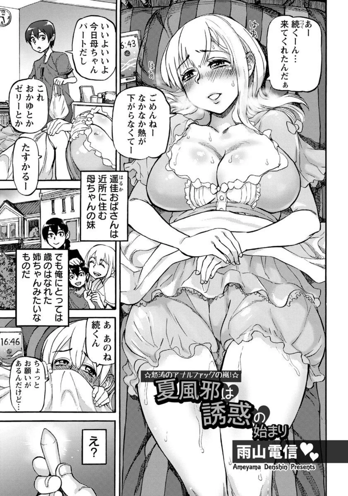 夏風邪は誘惑の始まり【単話】