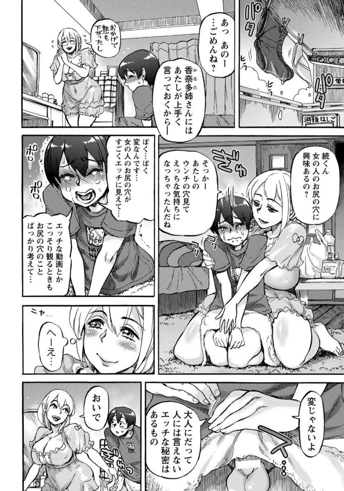 夏風邪は誘惑の始まり【単話】 4ページ