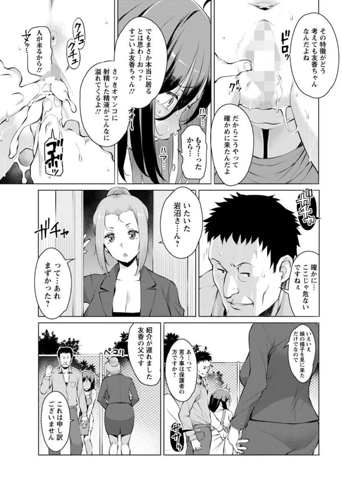 クズとゲスの板ばさみ【単話】 5ページ