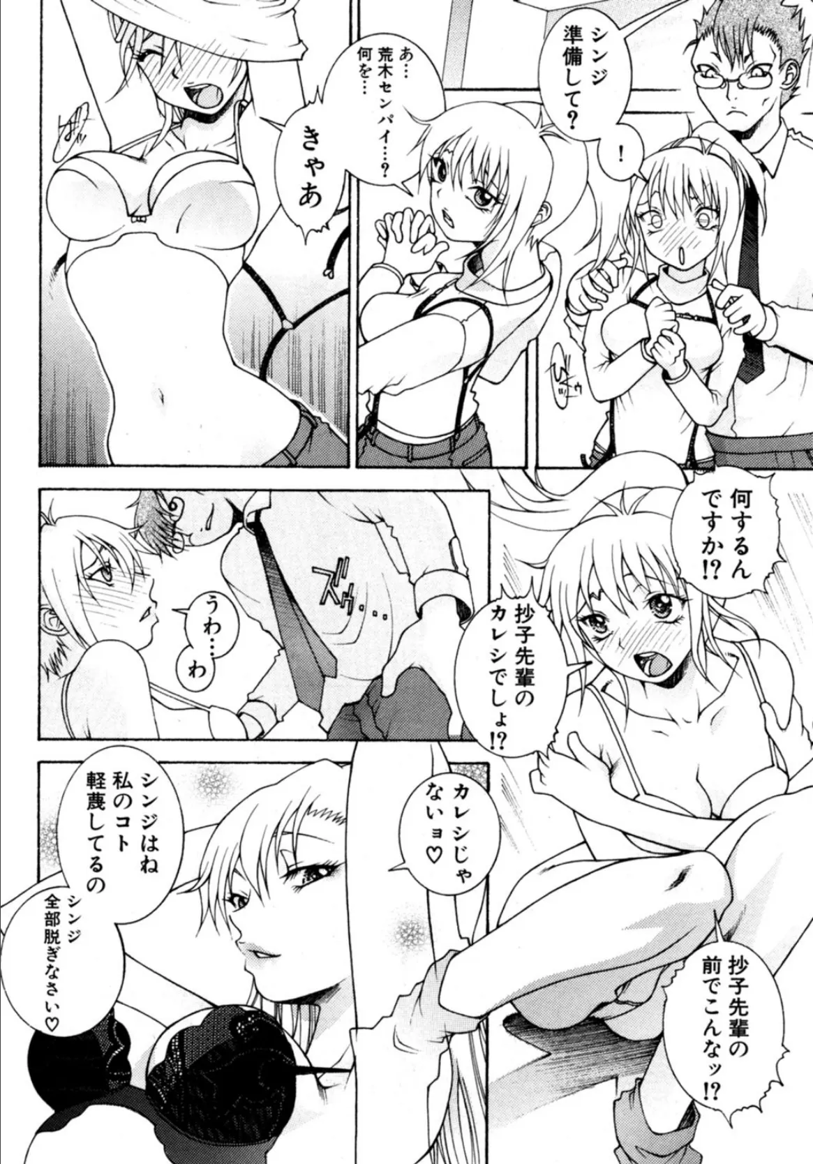 少女×盗視×恥辱〜カレの目の前で 8ページ