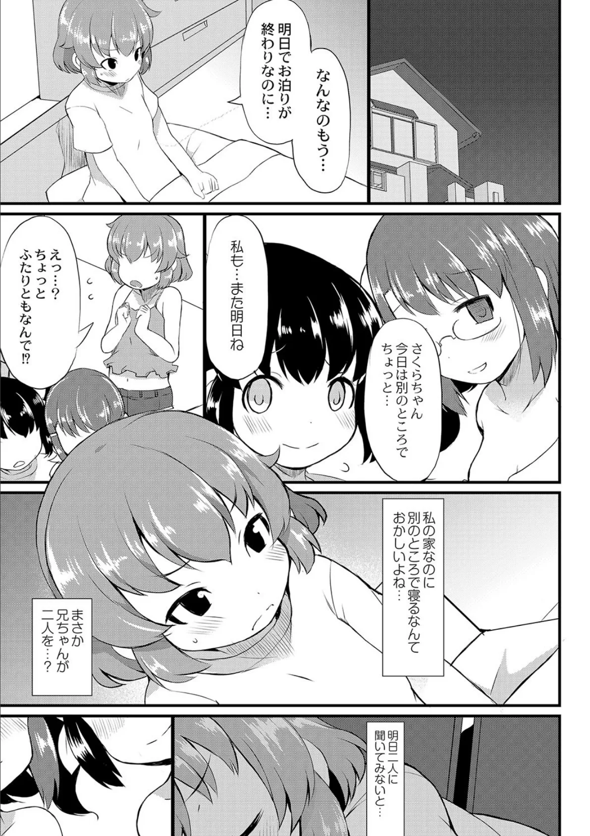 なかよし性教育週姦 3話 2ページ