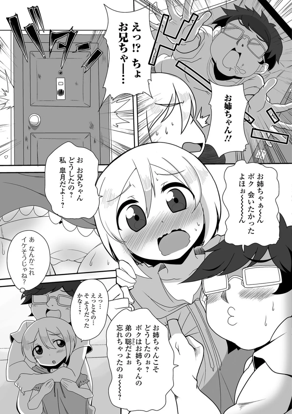 年下のお姉ちゃん 3ページ