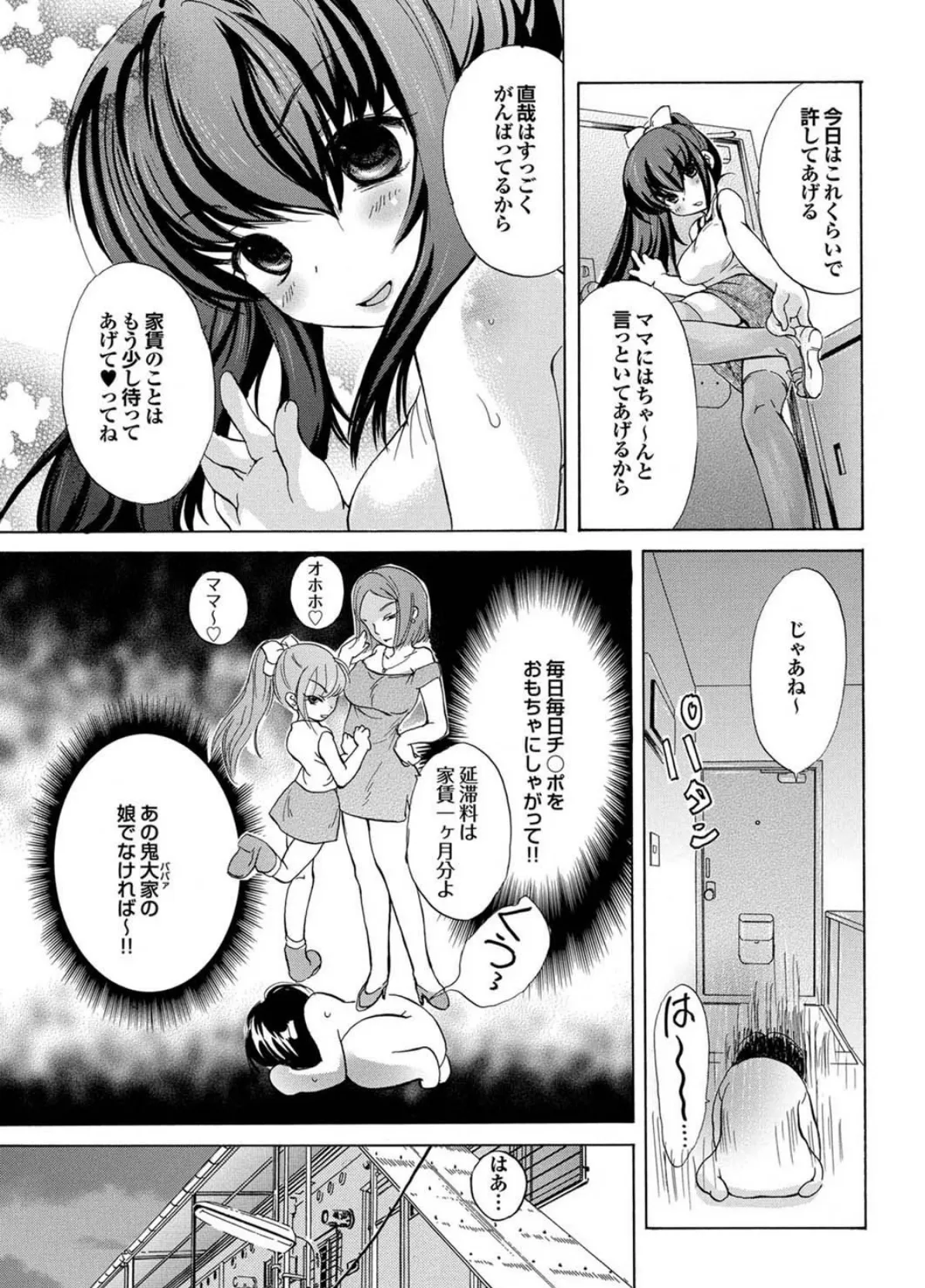 どっちも初えっちでぴゅ！ Part.8 33ページ