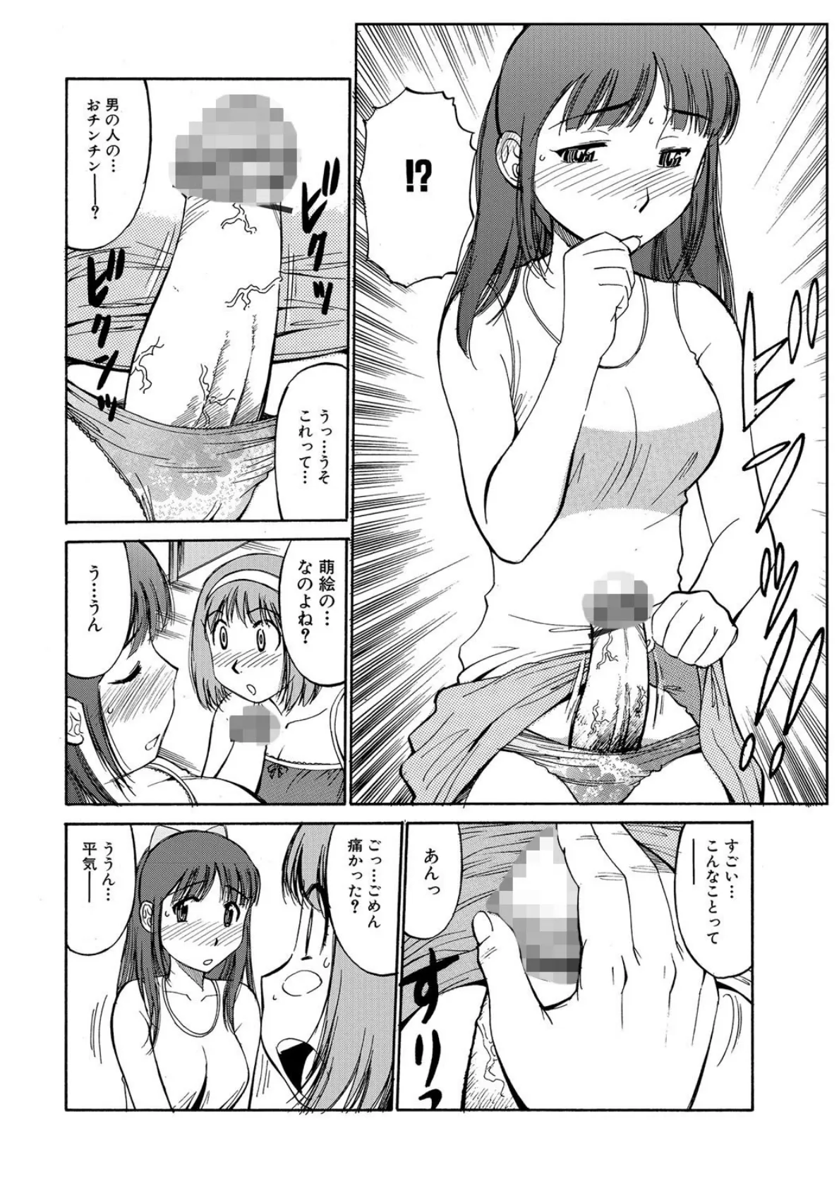 ふたなり娘に迫っちゃう！！ 4ページ