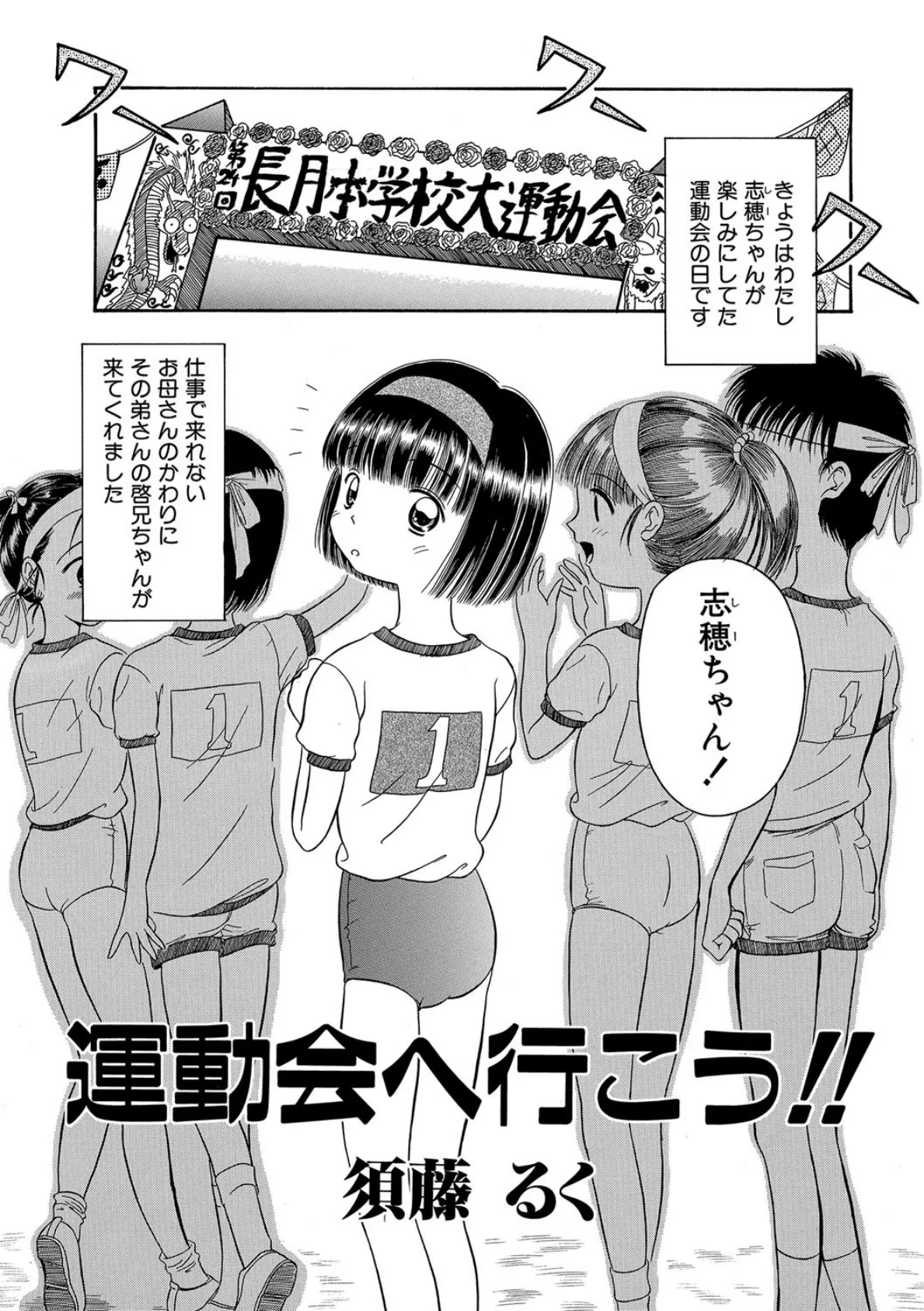 運動会へ行こう！！ 1ページ