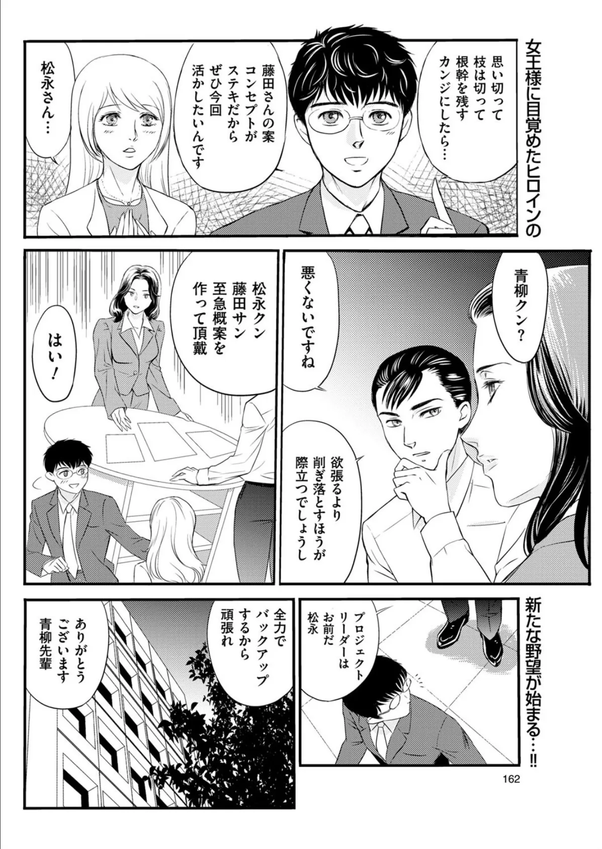 牝の時間 FILE.12 課長・菊井千種＜後編＞ 2ページ