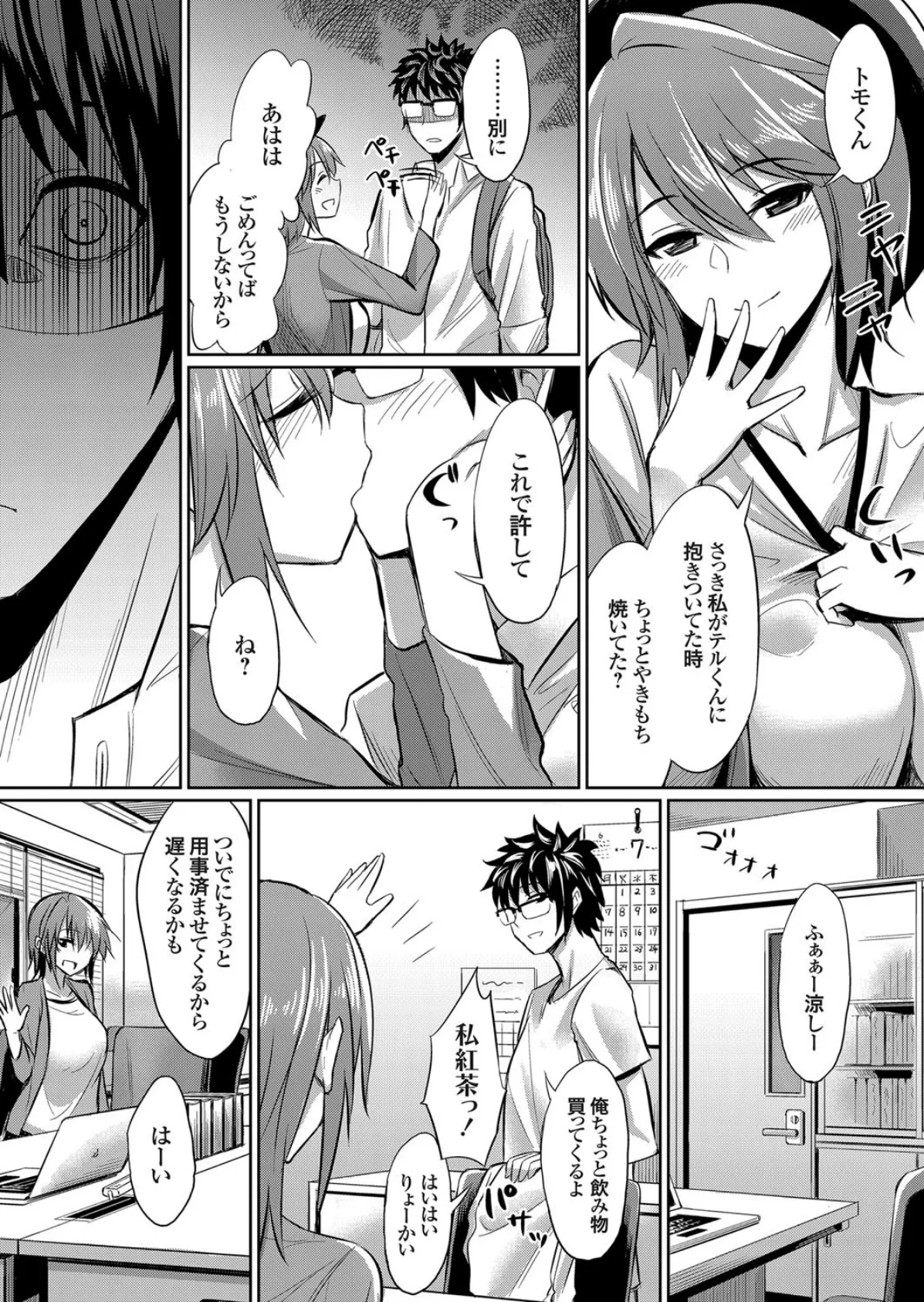 兄貴×彼女×三角姦係 〜欲求不満な彼女の痴態は僕だけが知っている〜 3ページ