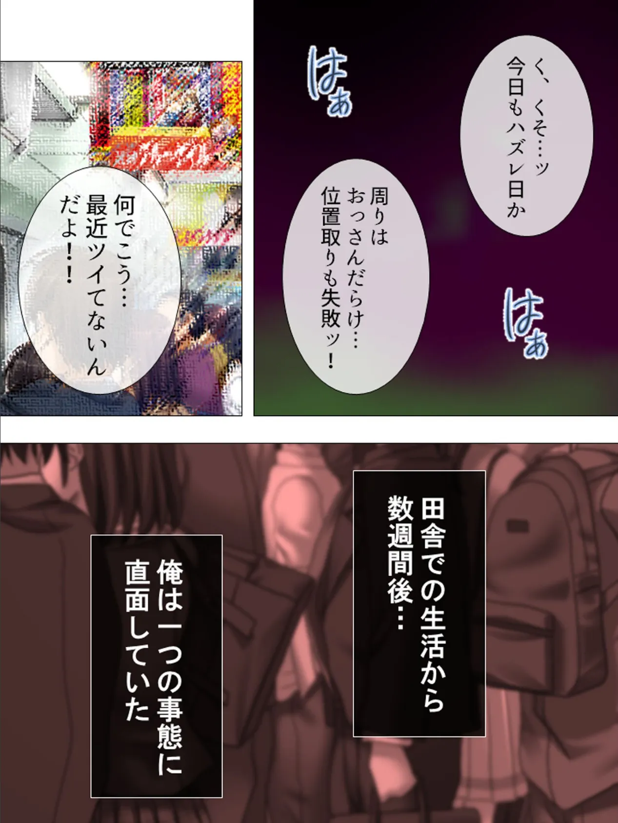 ガラガラ電車でヤリ放題！ 〜田舎は実は痴●天国〜 最終話 5ページ