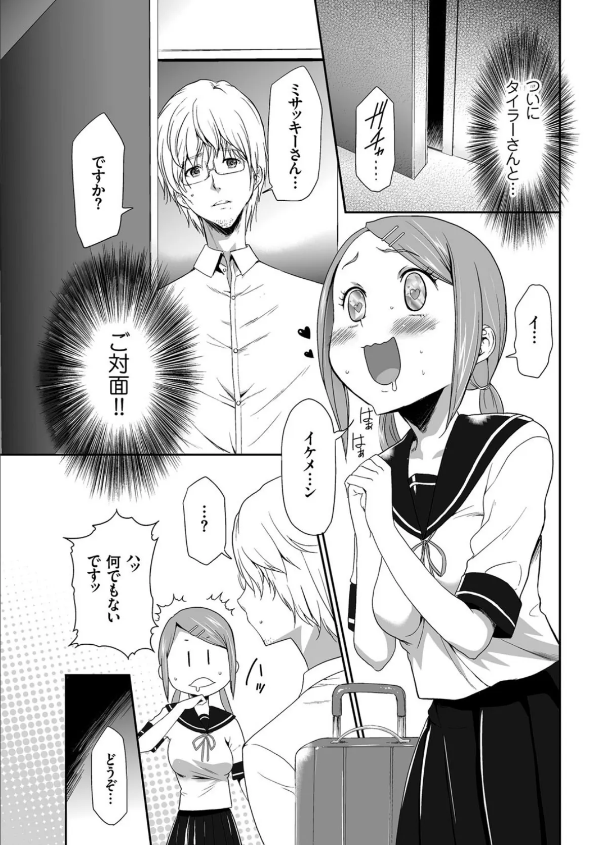 COMICクリベロン Vol.57 9ページ