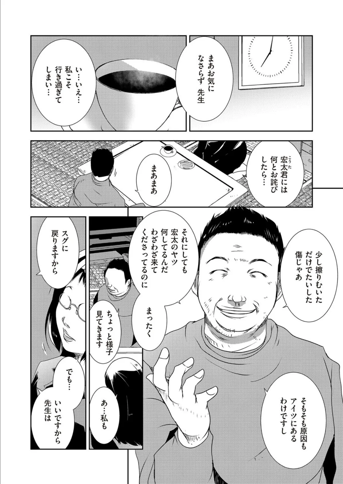 女教師キメセク 4ページ