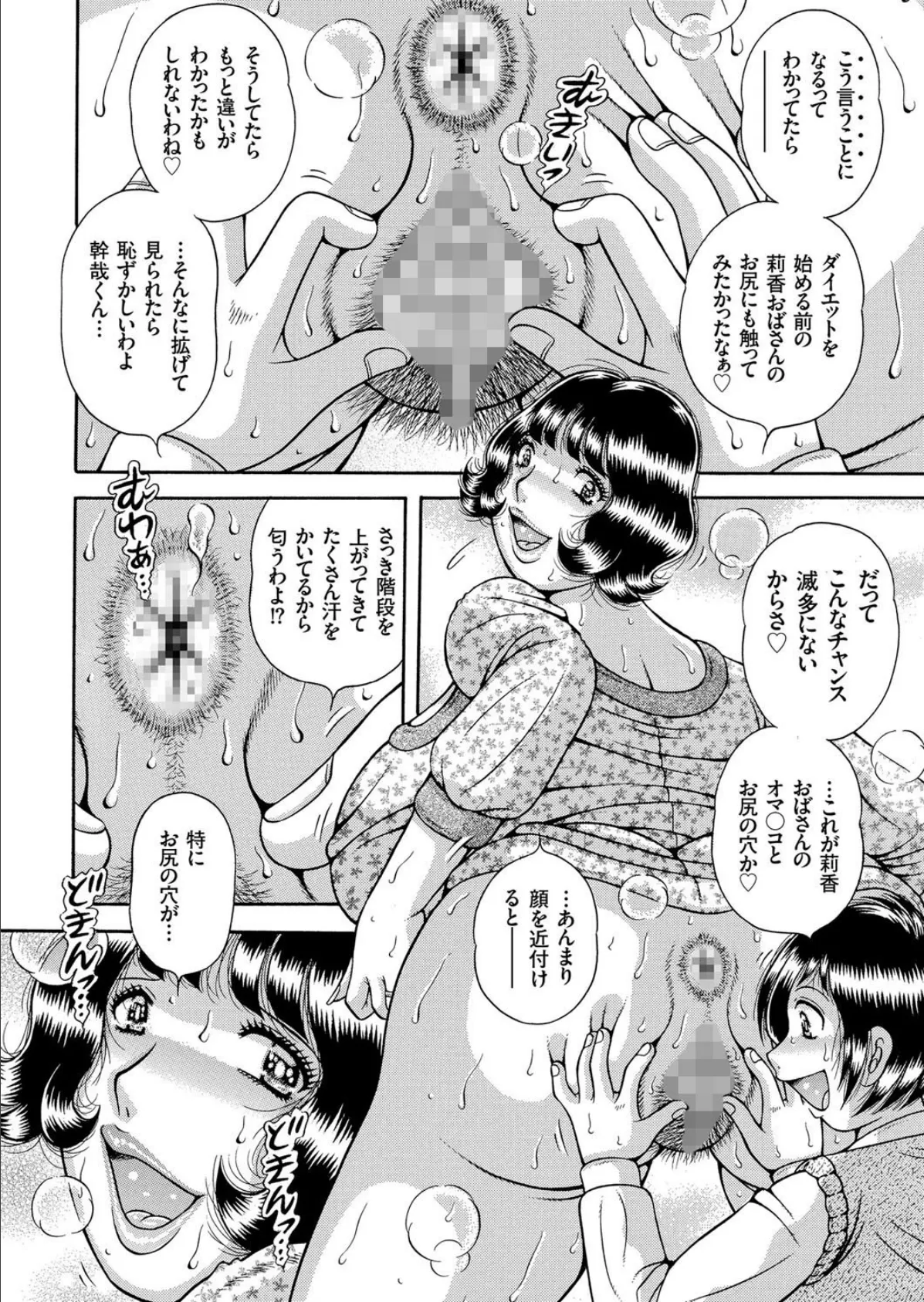 熟々肛門顔騎絶頂 8ページ