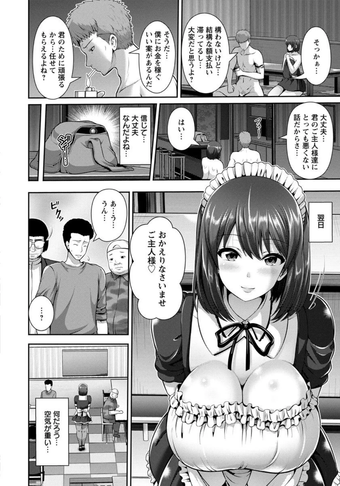 母乳メイドみなみのお仕事【単話】 6ページ