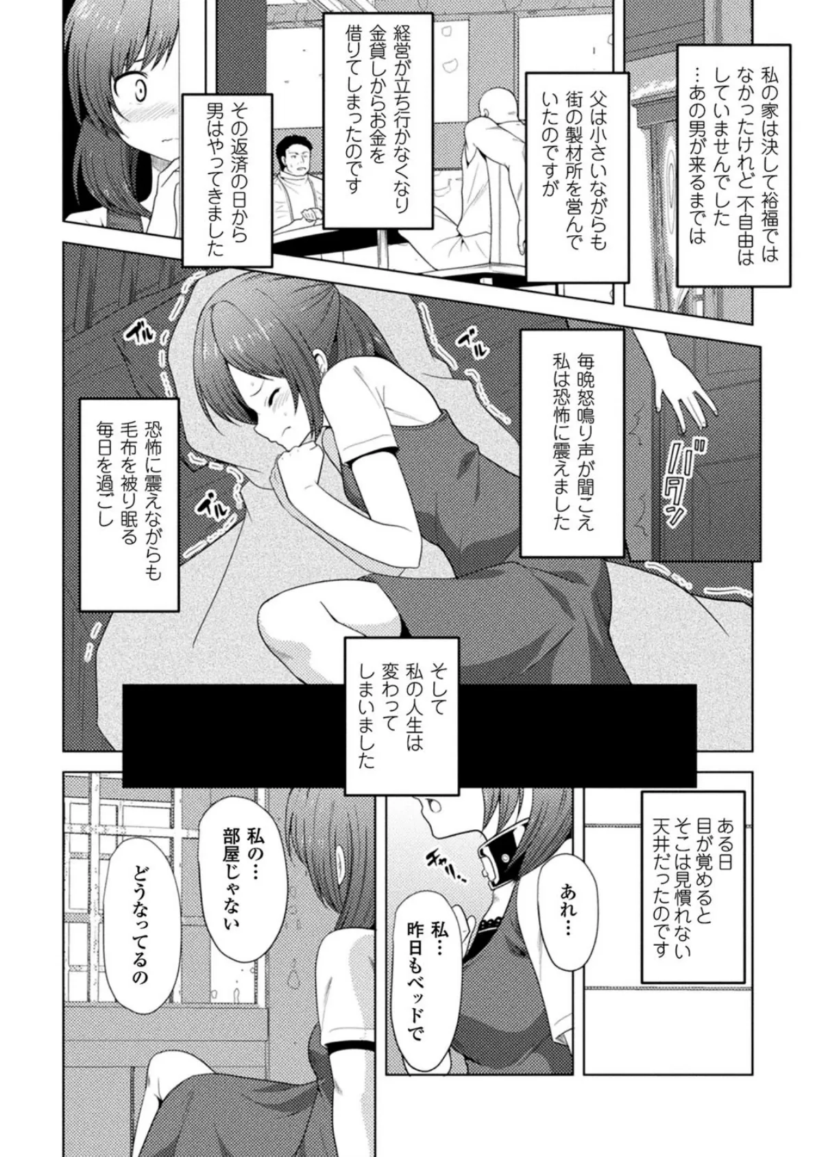 失くした自由【単話】 2ページ