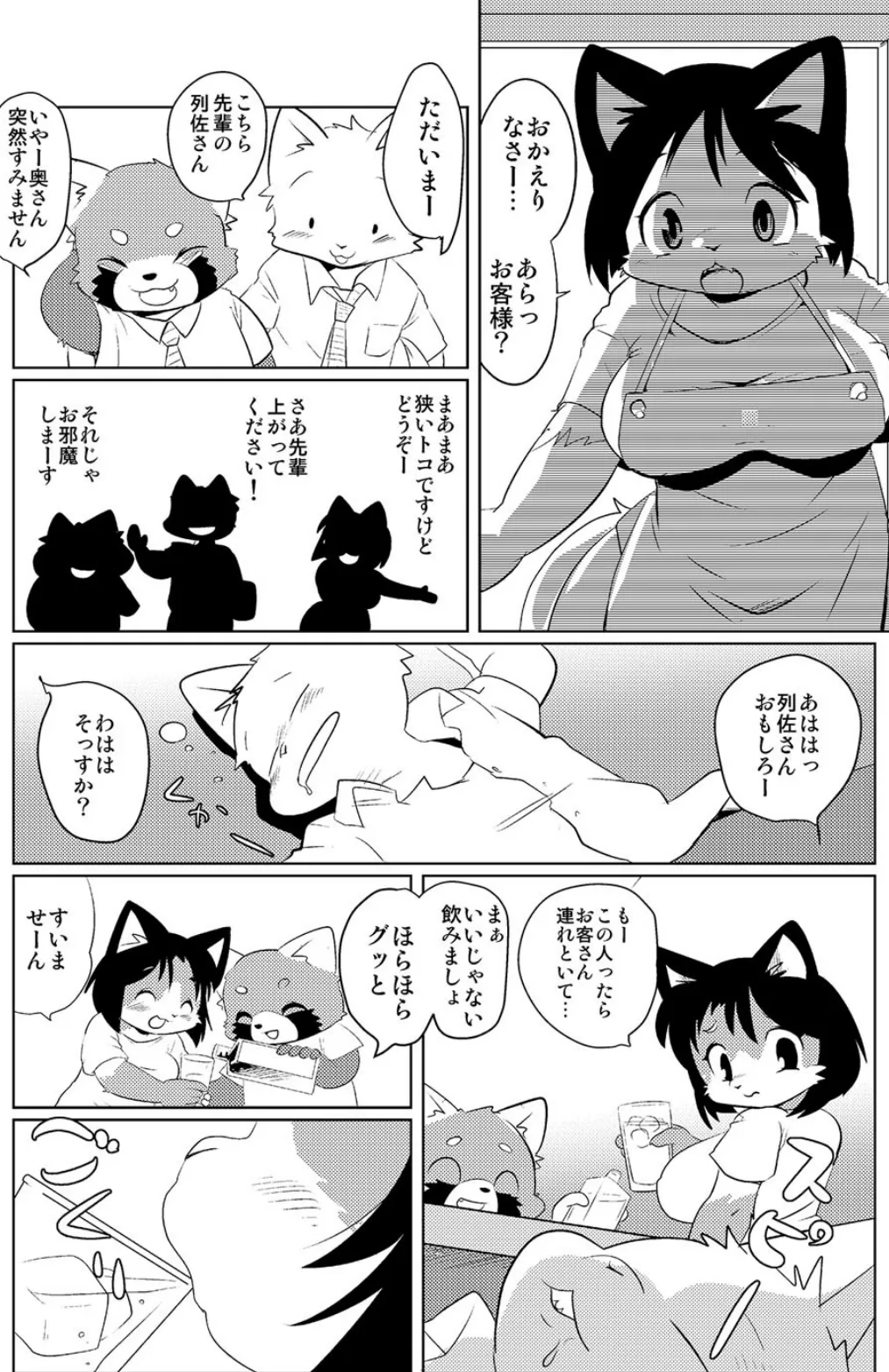 レッサー人妻大作戦 2ページ