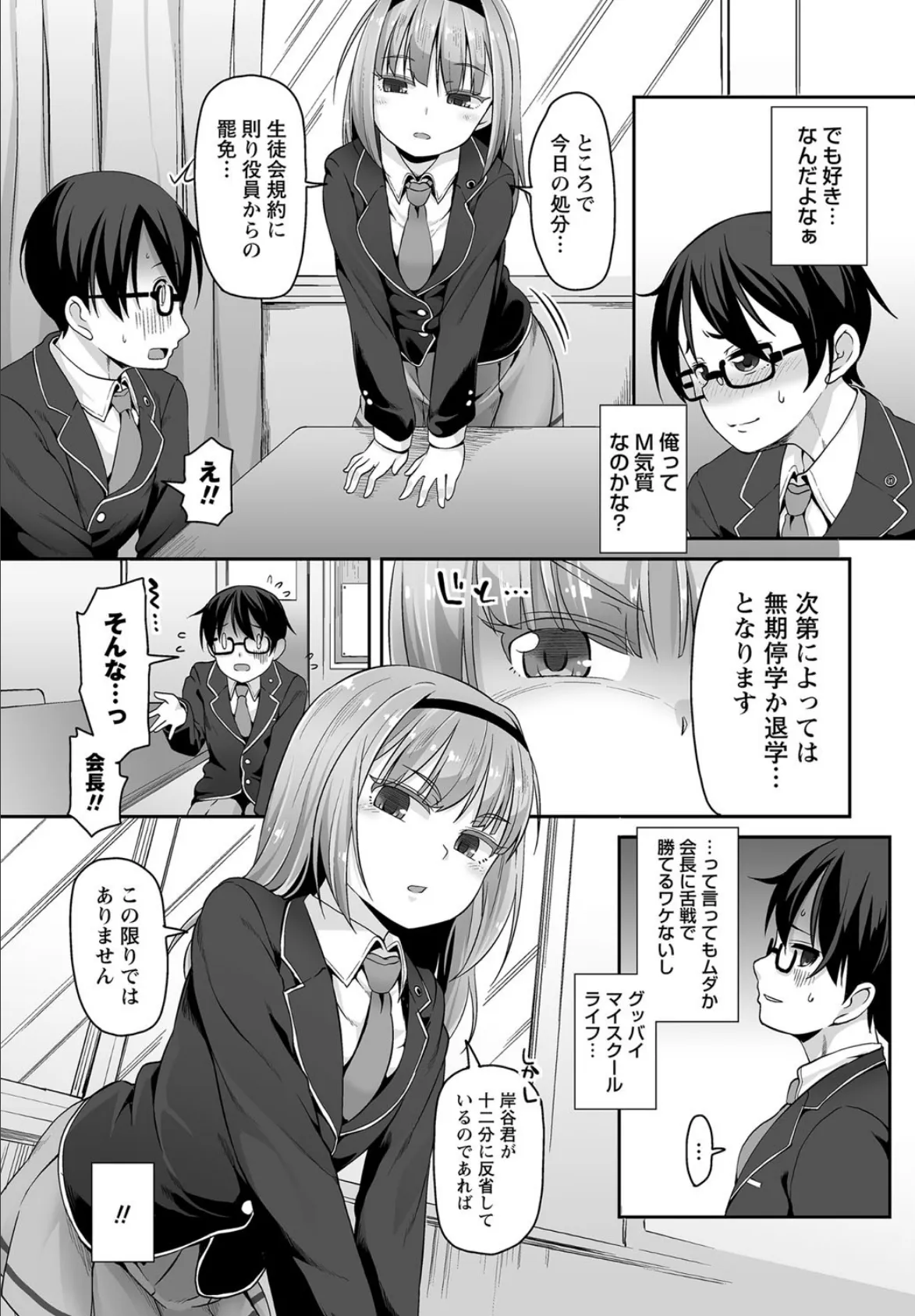 学園の女王A 3ページ