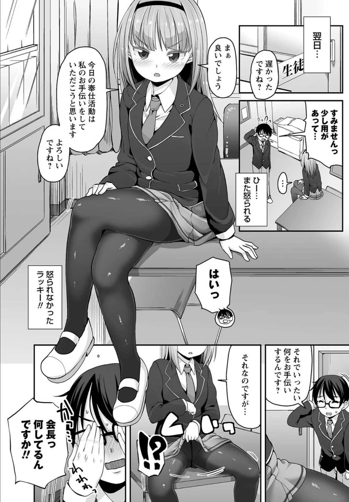 学園の女王A 5ページ