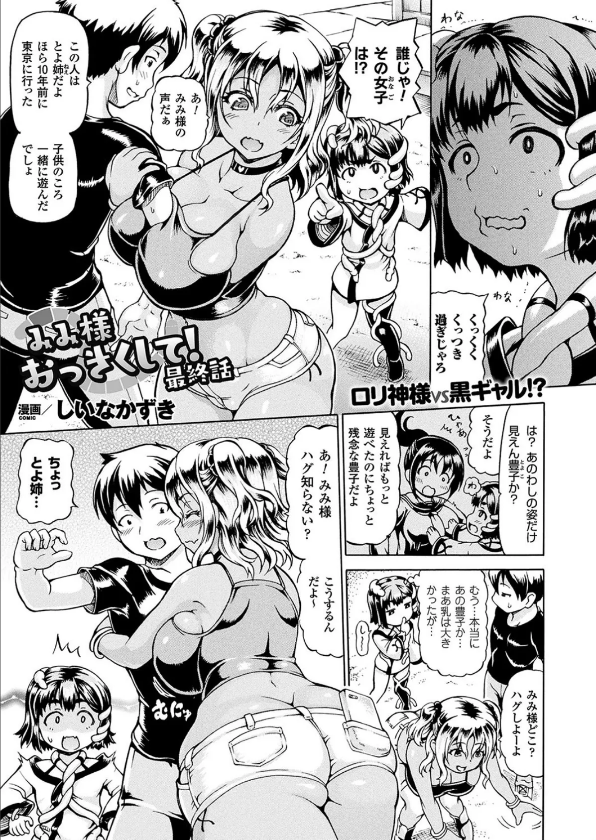 コミックアンリアル Vol.67 55ページ