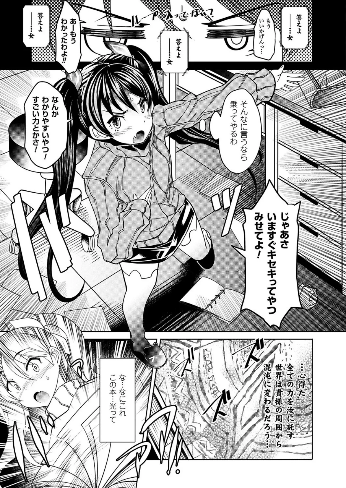 えびる☆ちぇんじゃー【単話】 3ページ