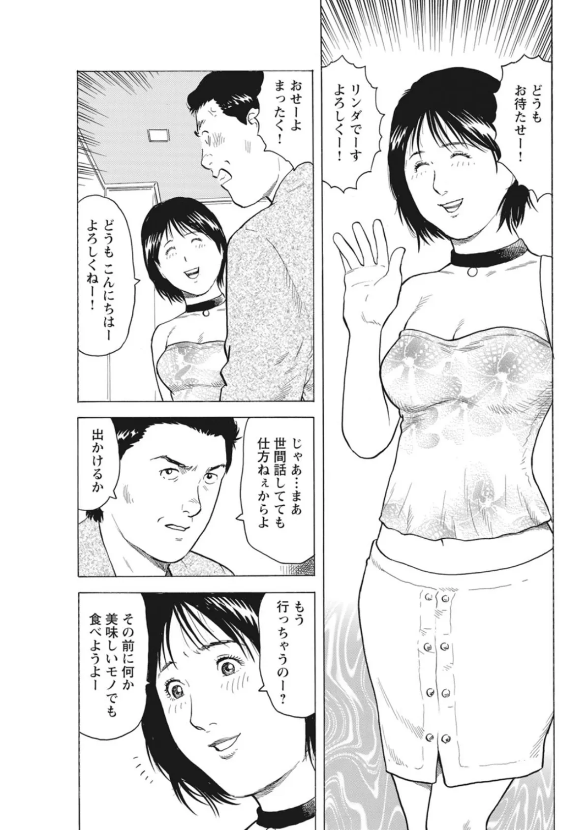 人生最後のSEX―果てることなくイキ続け― 1 5ページ