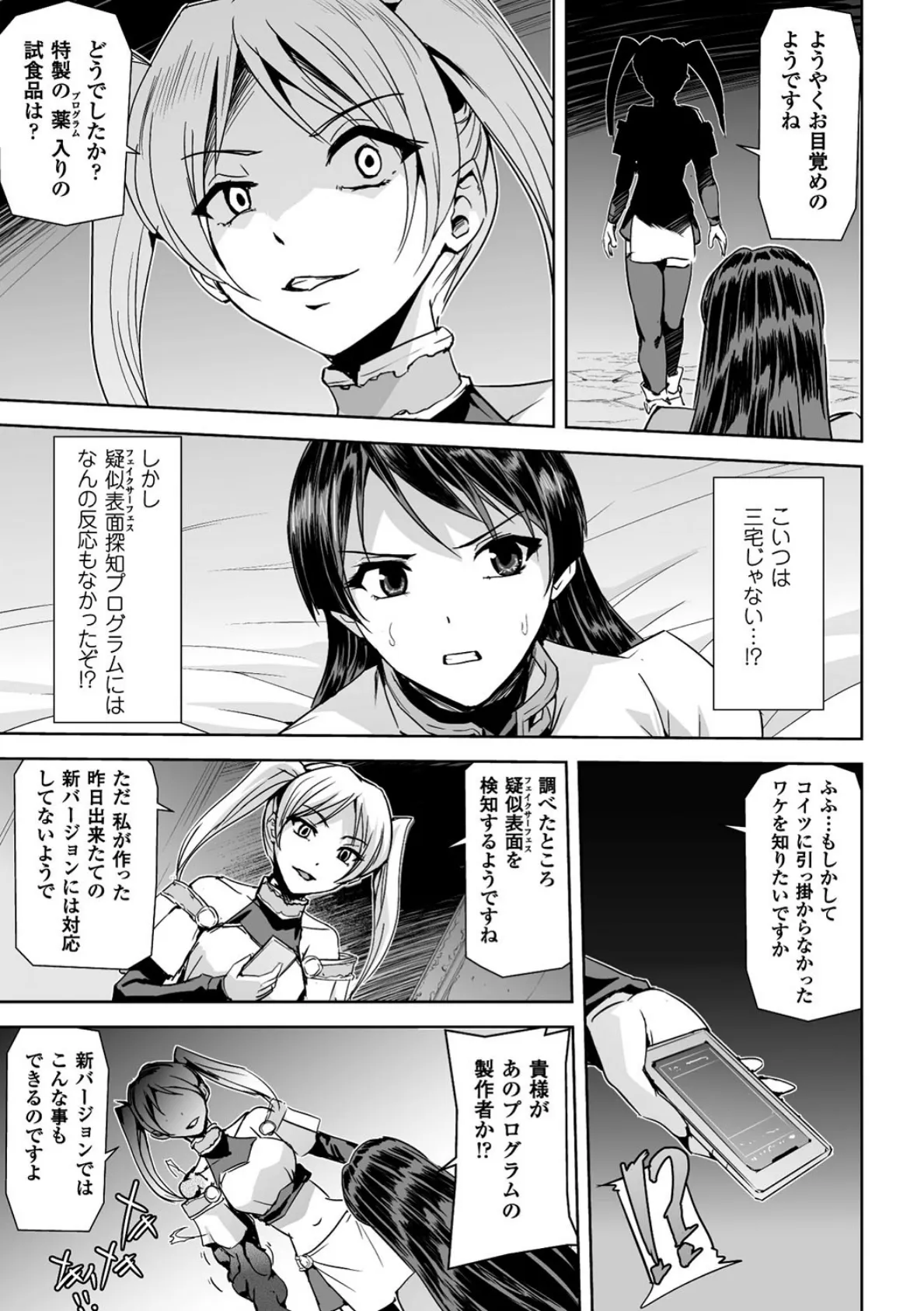 正義のヒロイン姦獄ファイル Vol.14 11ページ