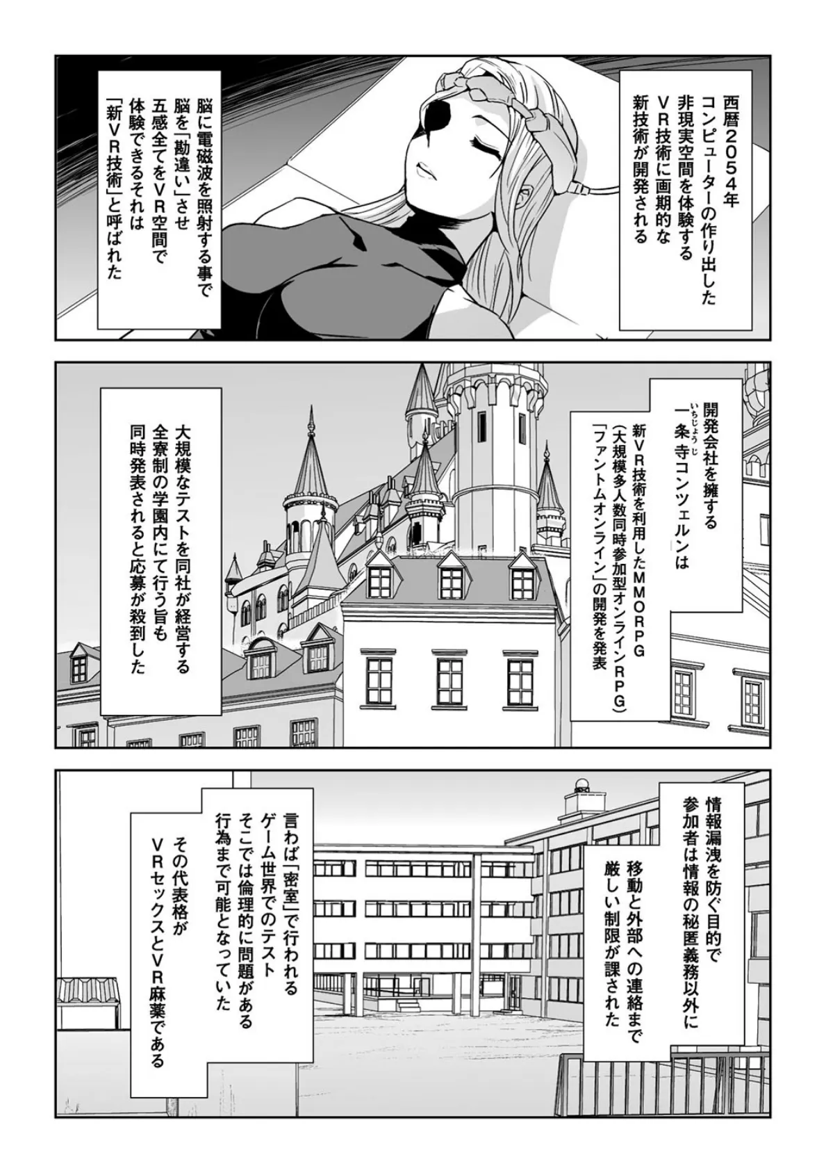 正義のヒロイン姦獄ファイル Vol.14 3ページ