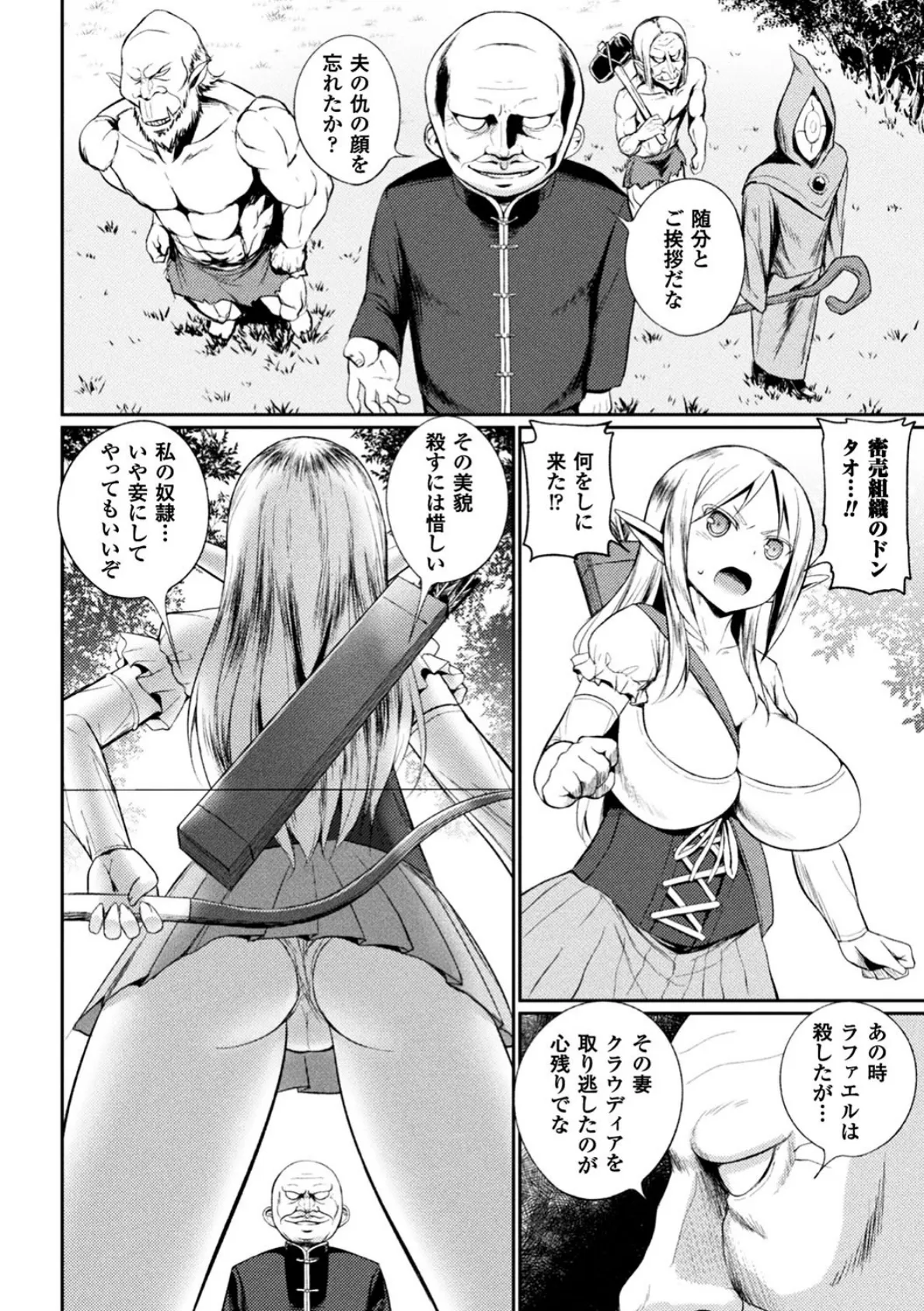 正義のヒロイン姦獄ファイル Vol.14 48ページ