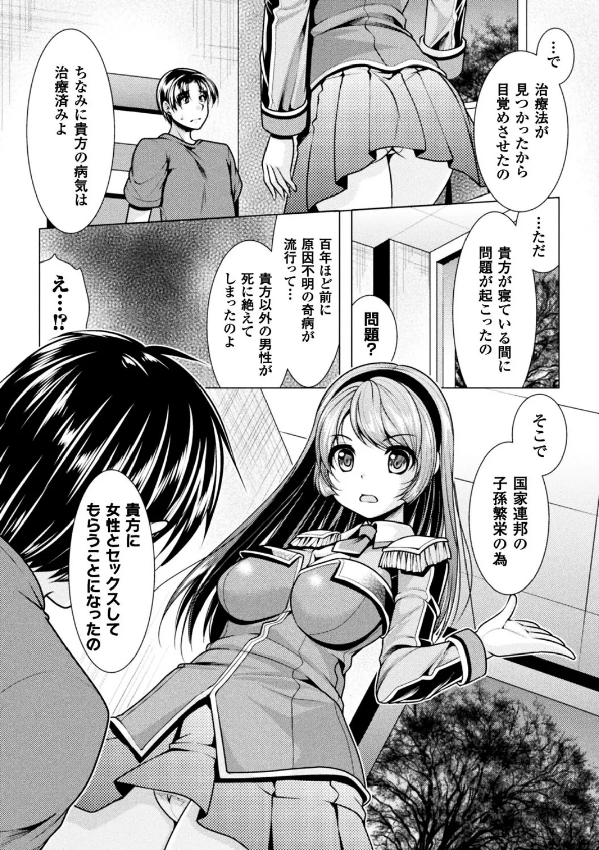 いつどこで誰とでも【単話】 2ページ