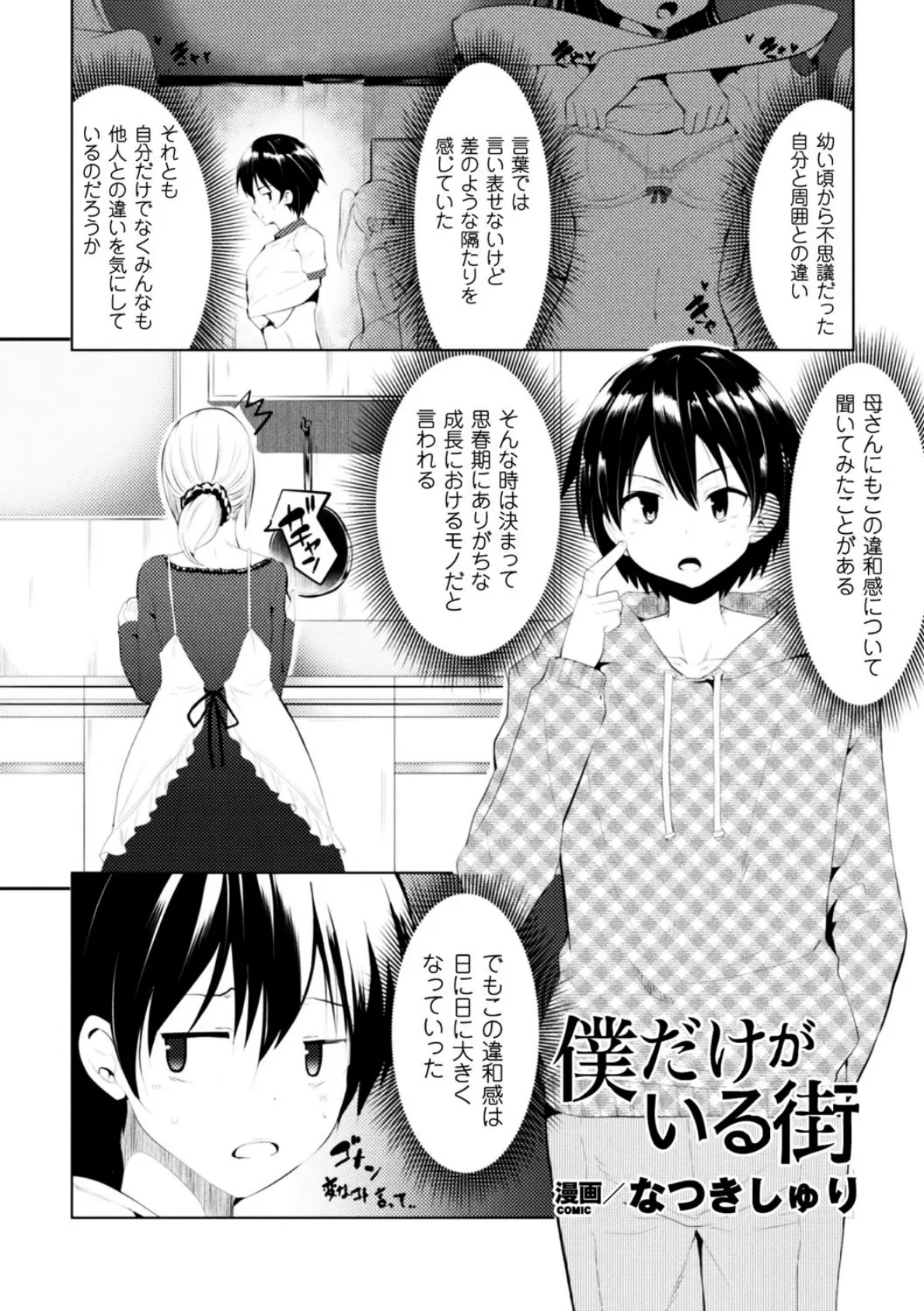 僕だけがいる街【単話】