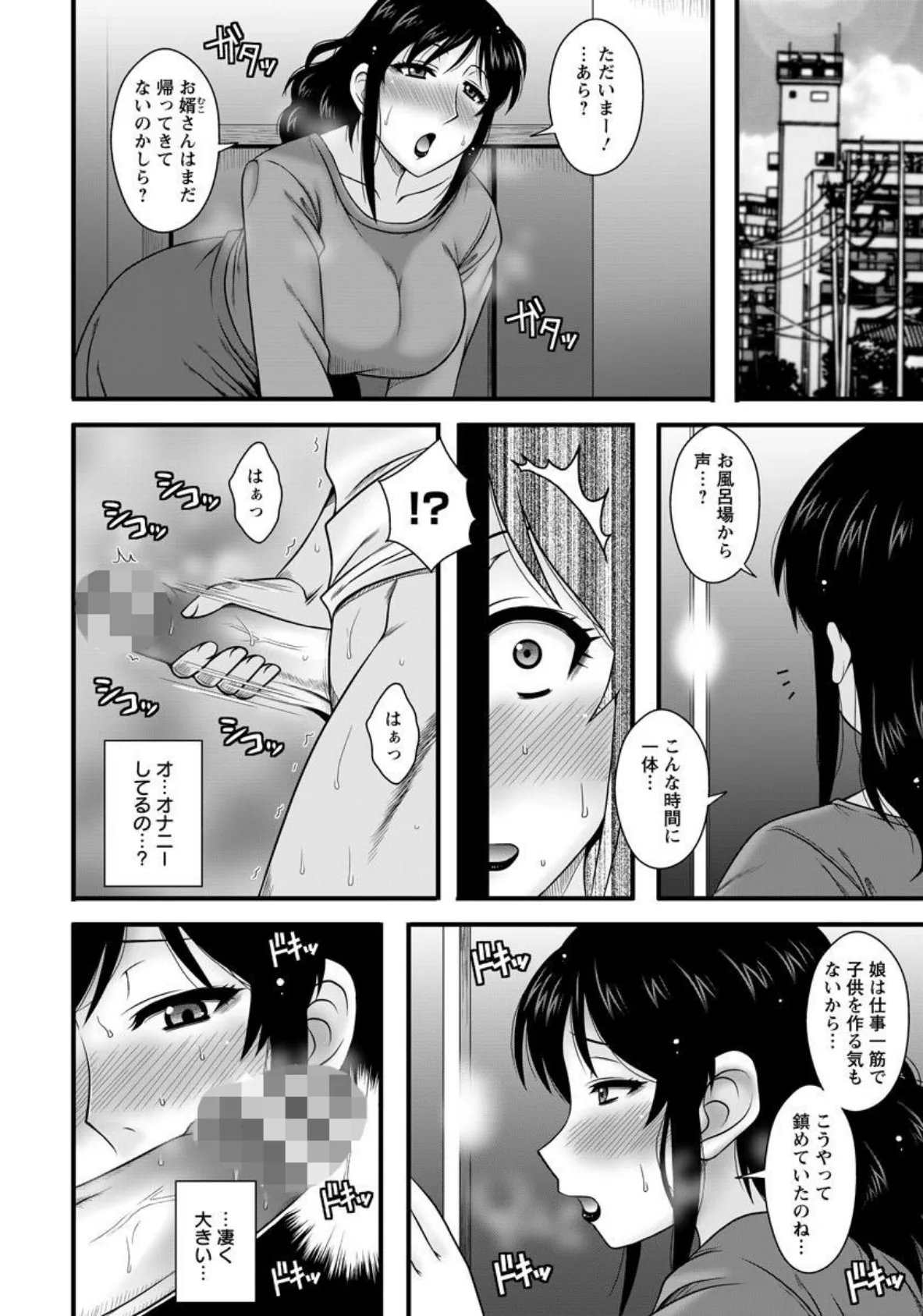 したがり熟母 義母と娘の夫【単話】 2ページ