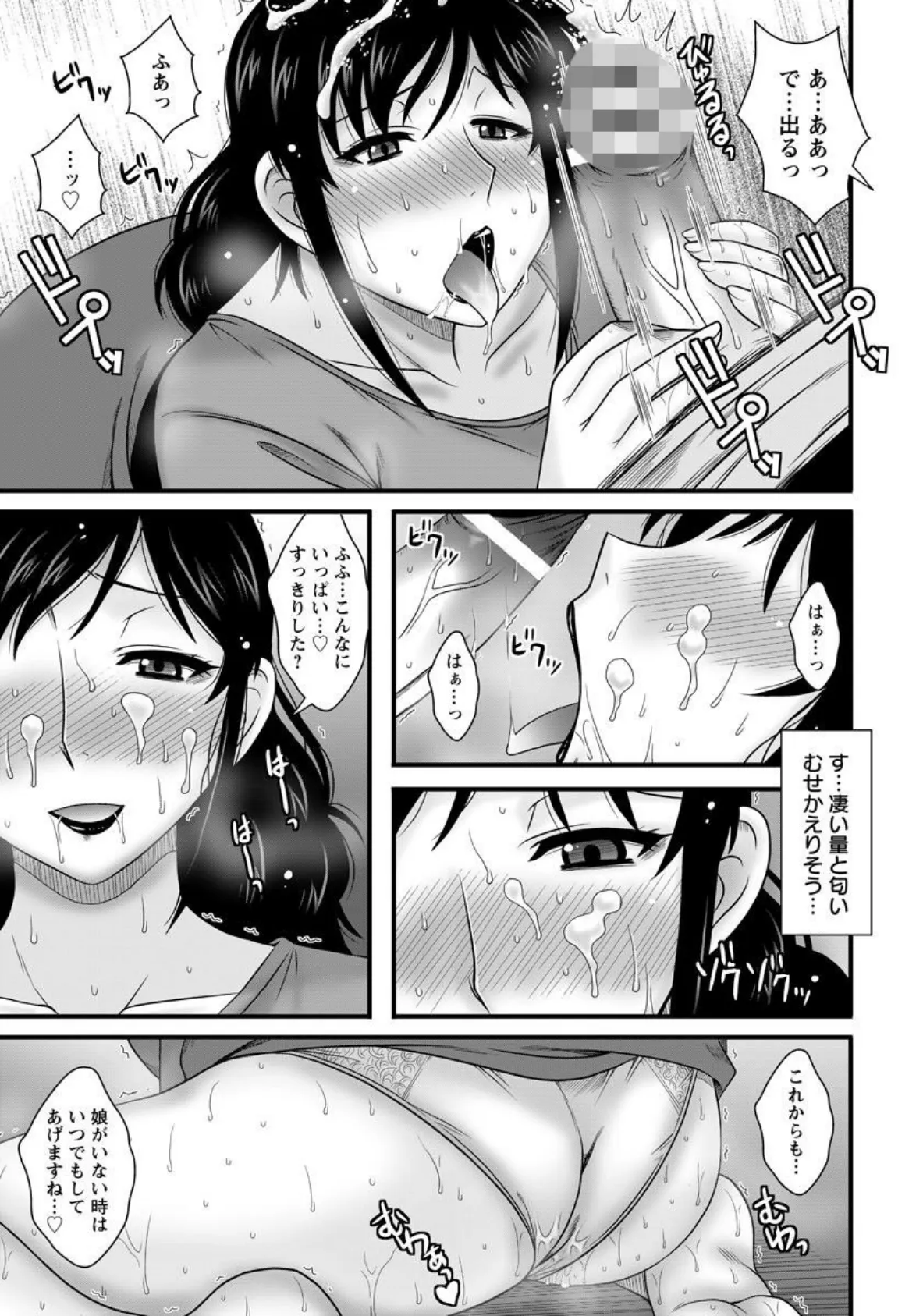 したがり熟母 義母と娘の夫【単話】 5ページ