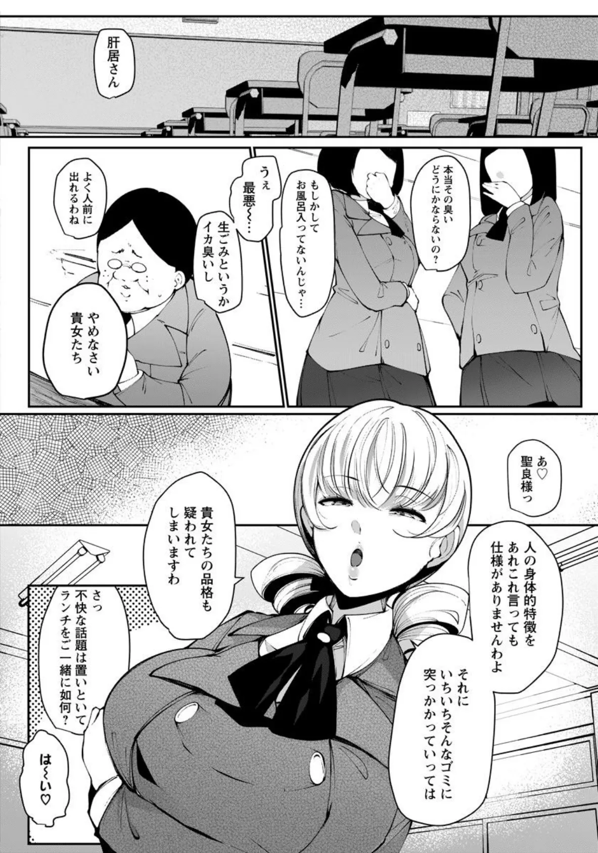 汚辱ナルシシズム【単話】 8ページ