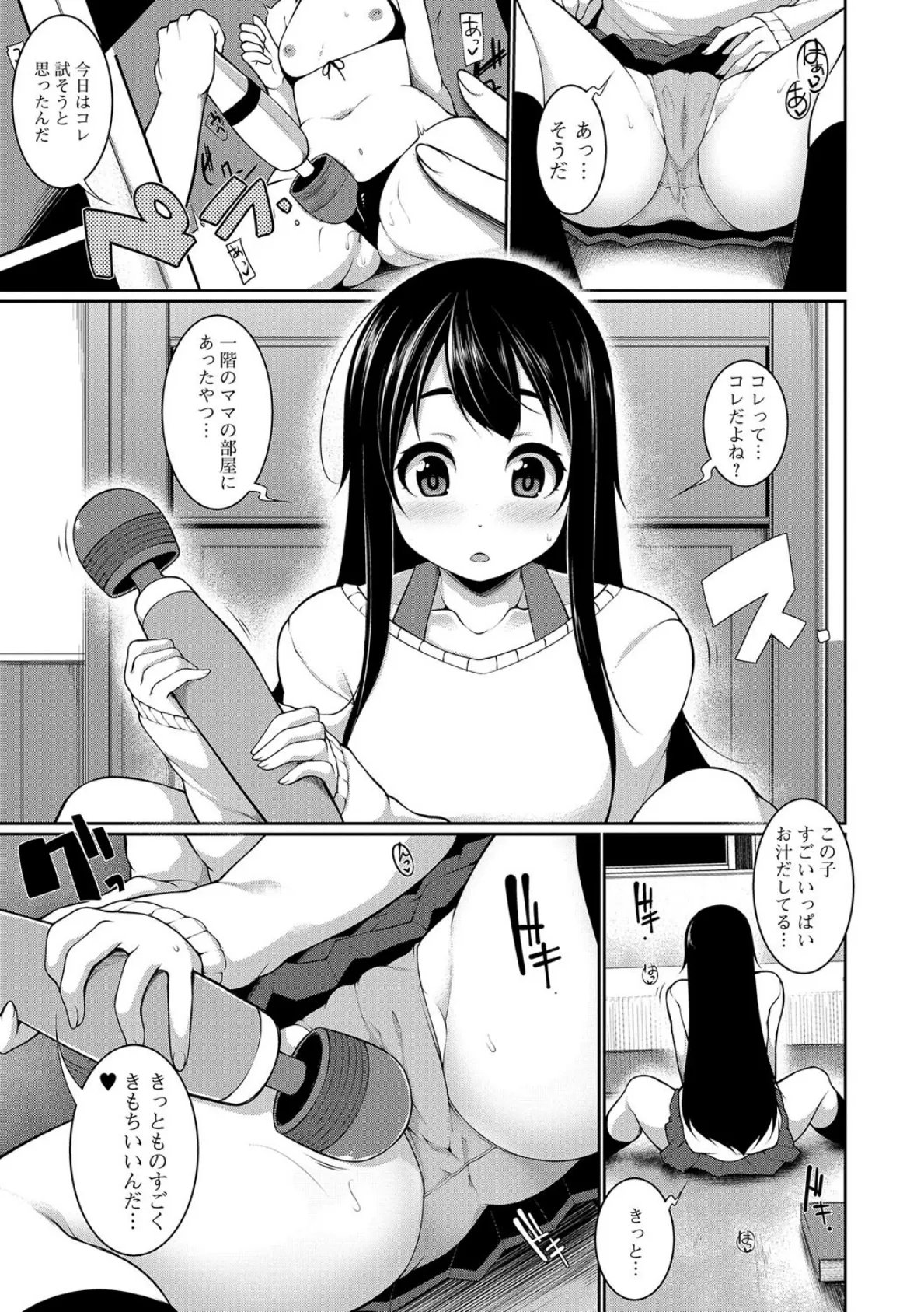 マンガみたいに 3ページ