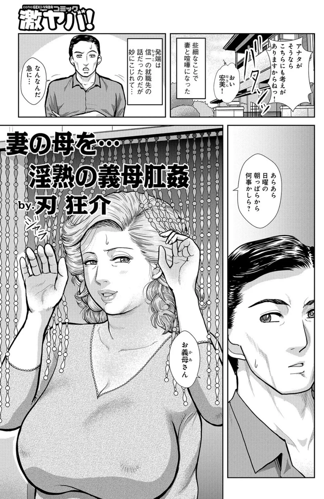 妻の母を…淫熟の義母肛姦 1ページ