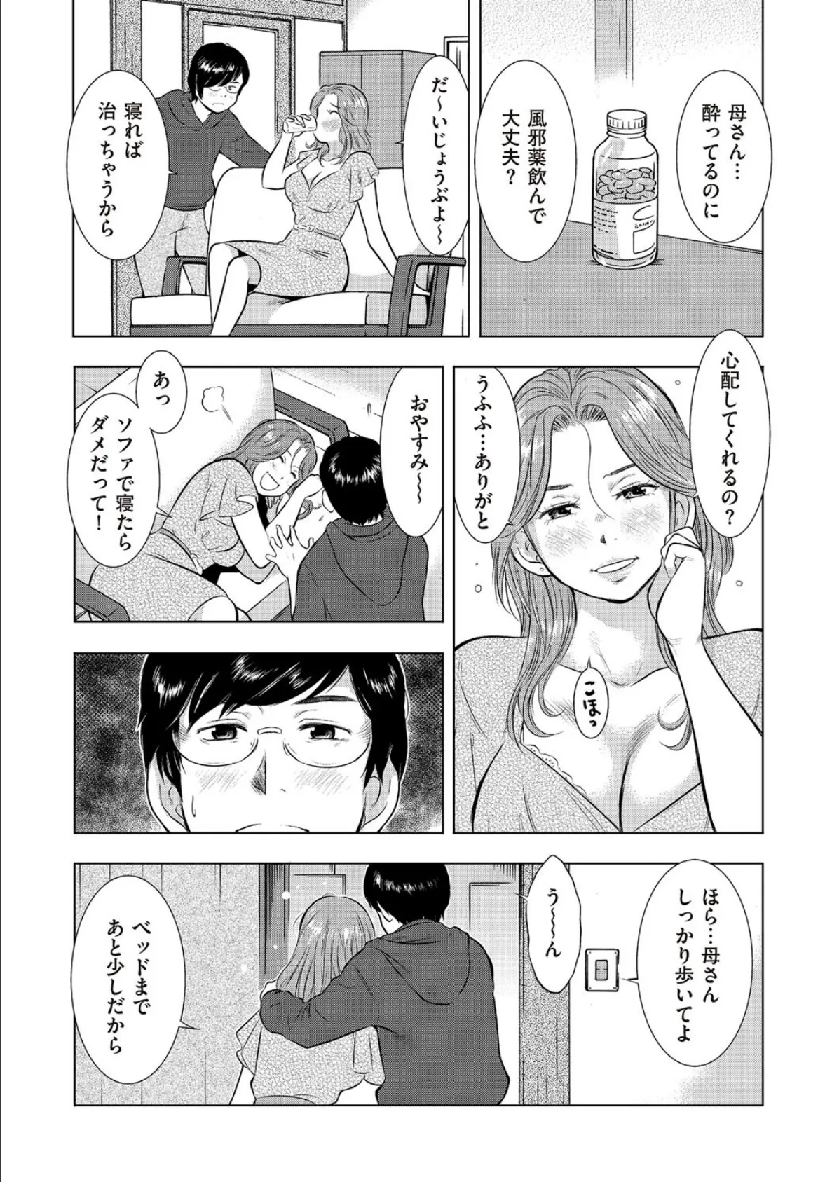 眠姦 母さん、一度だけだから…。 3ページ