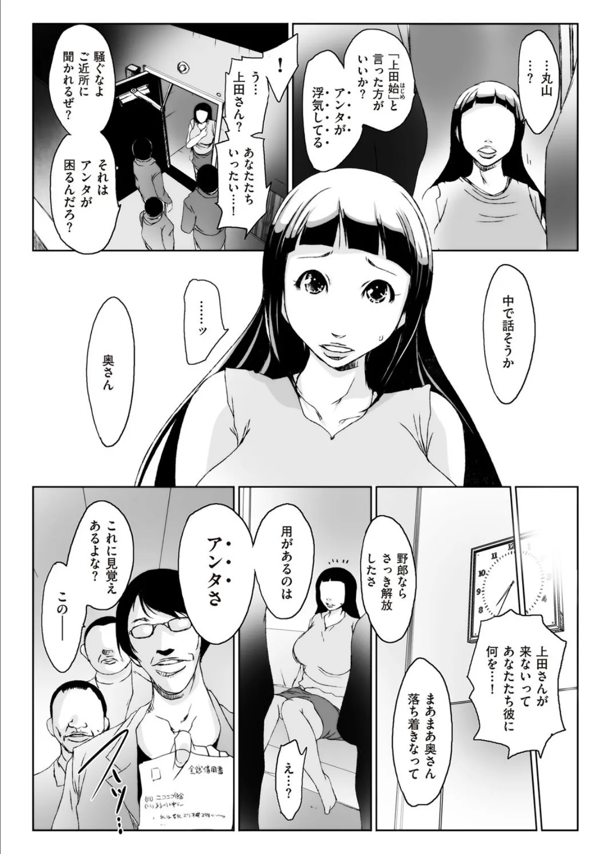 人妻キメセク 4ページ