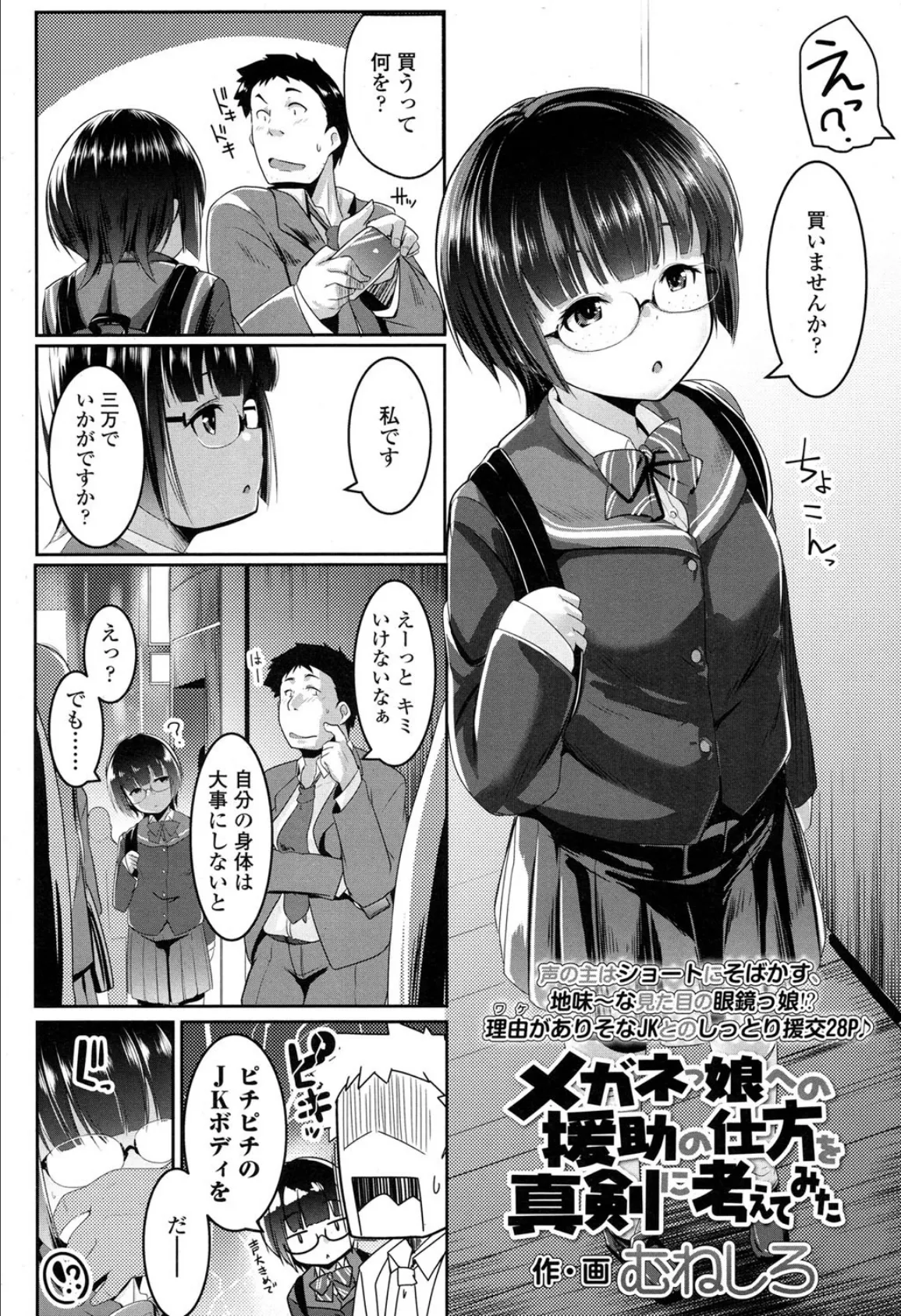 メガネっ娘への援助の仕方を真剣に考えてみた 2ページ