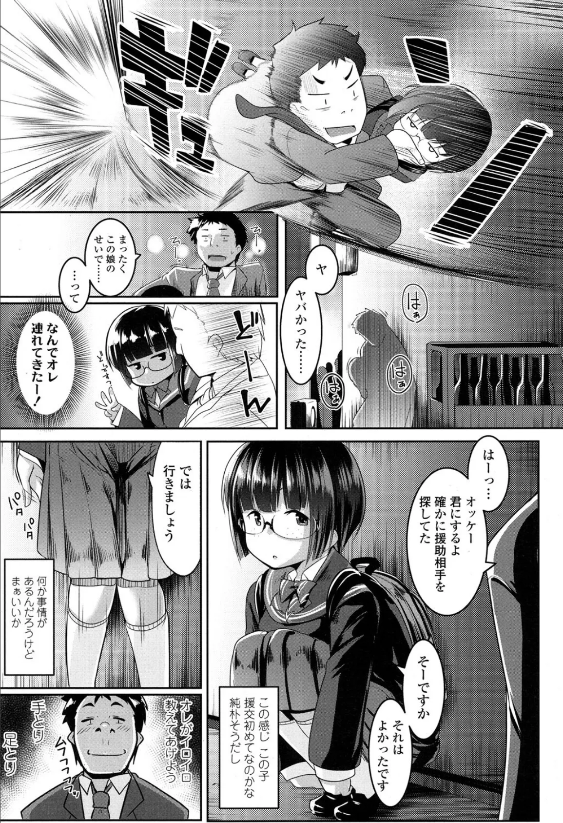 メガネっ娘への援助の仕方を真剣に考えてみた 3ページ