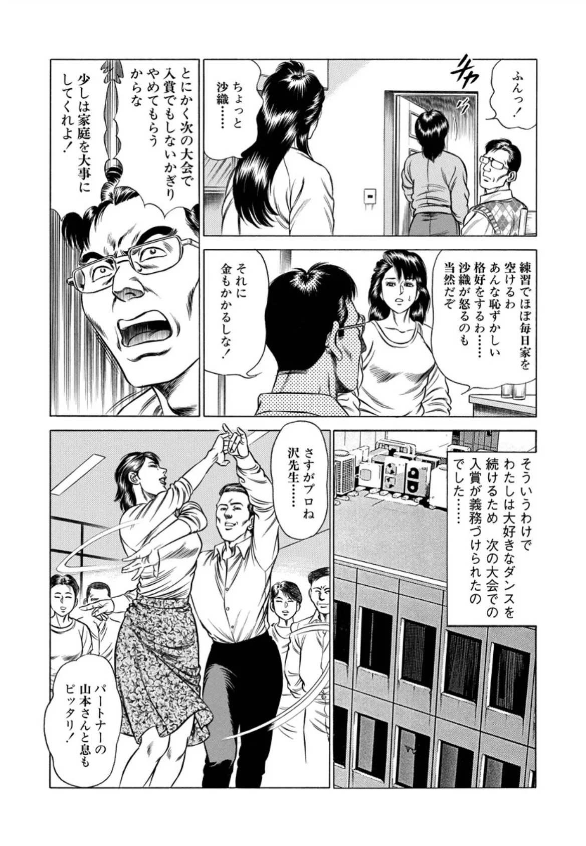 淫婦のよろめき 6ページ