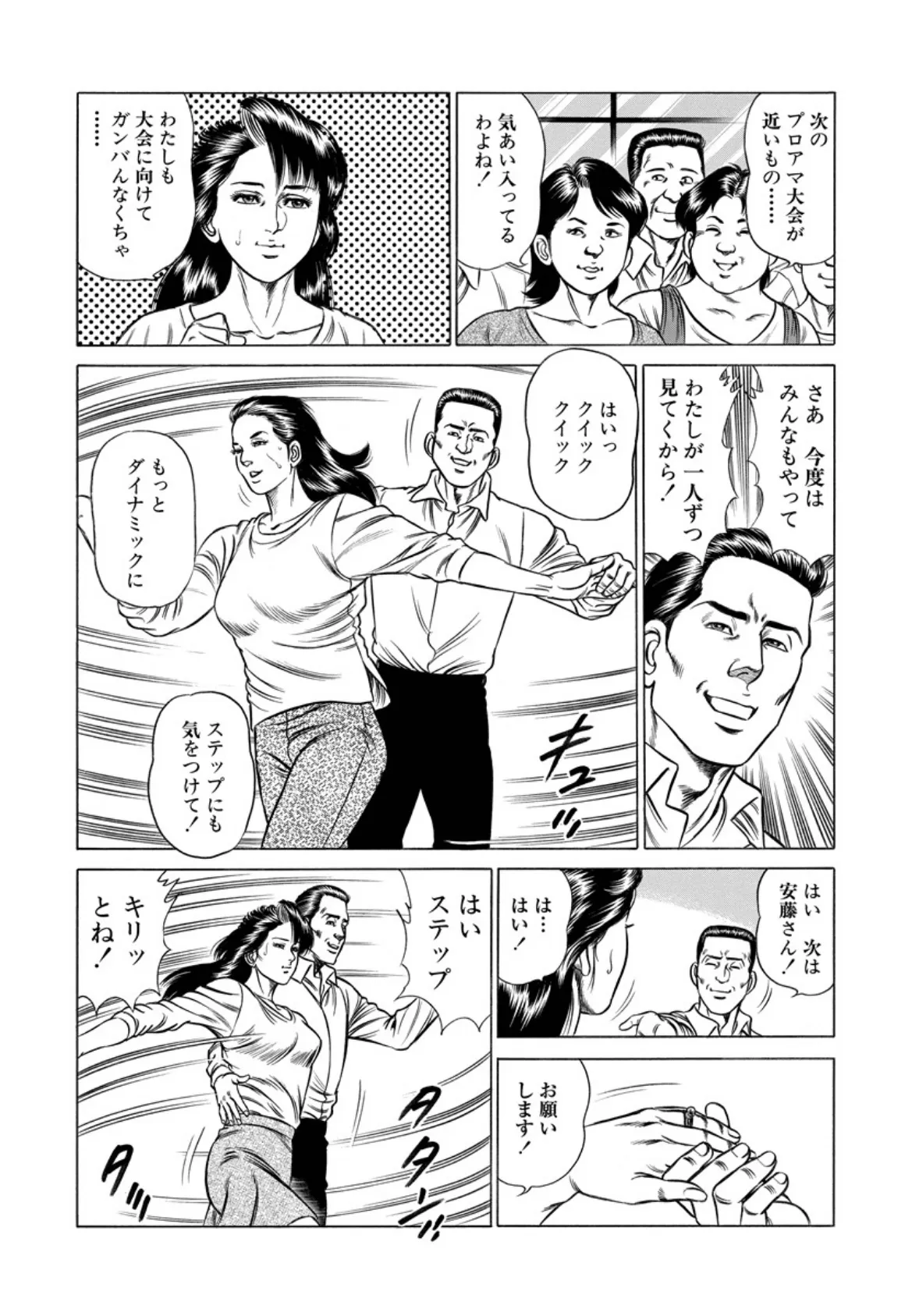 淫婦のよろめき 7ページ